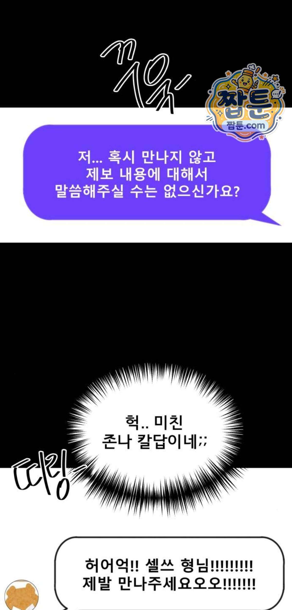 망플루언서 17화 82