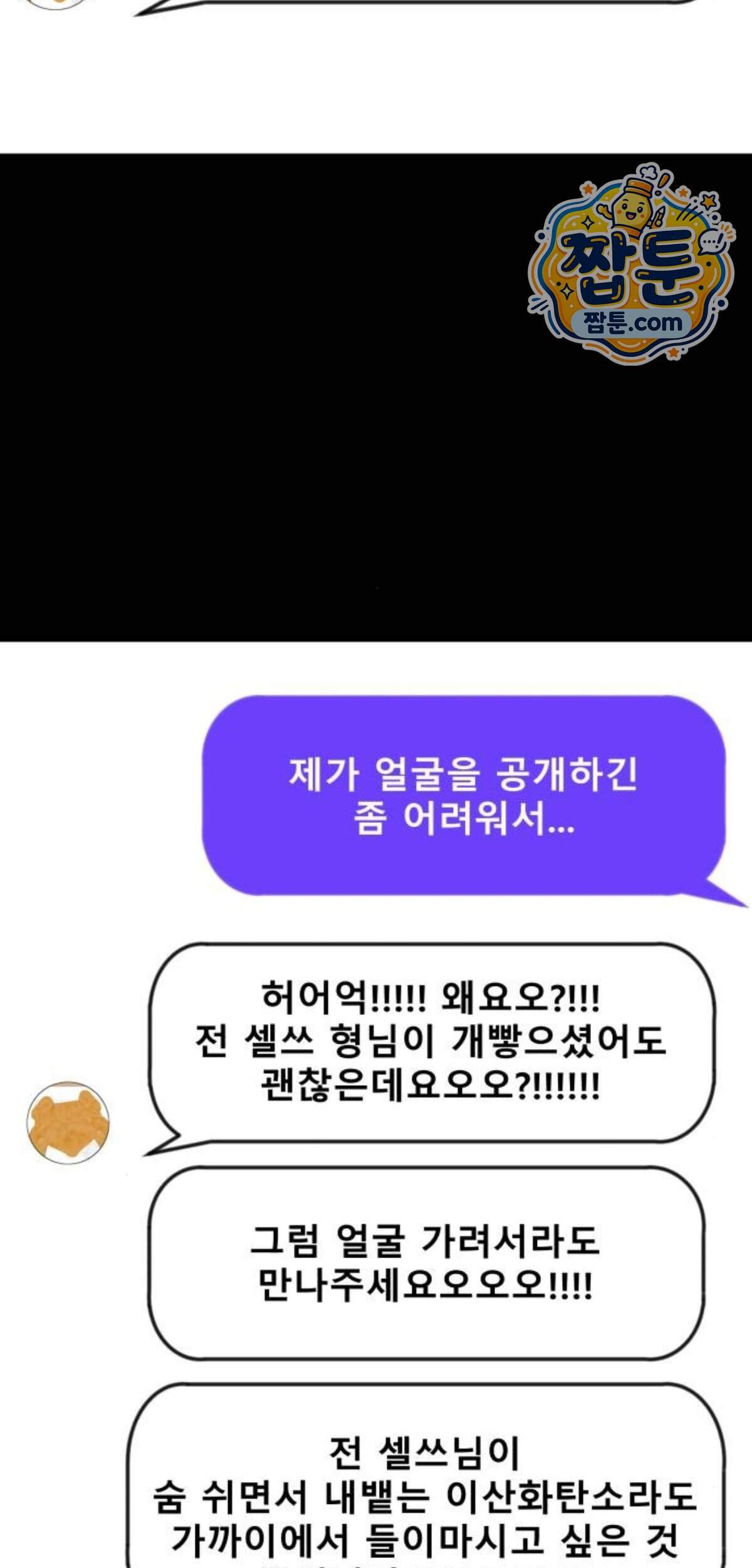 망플루언서 17화 83