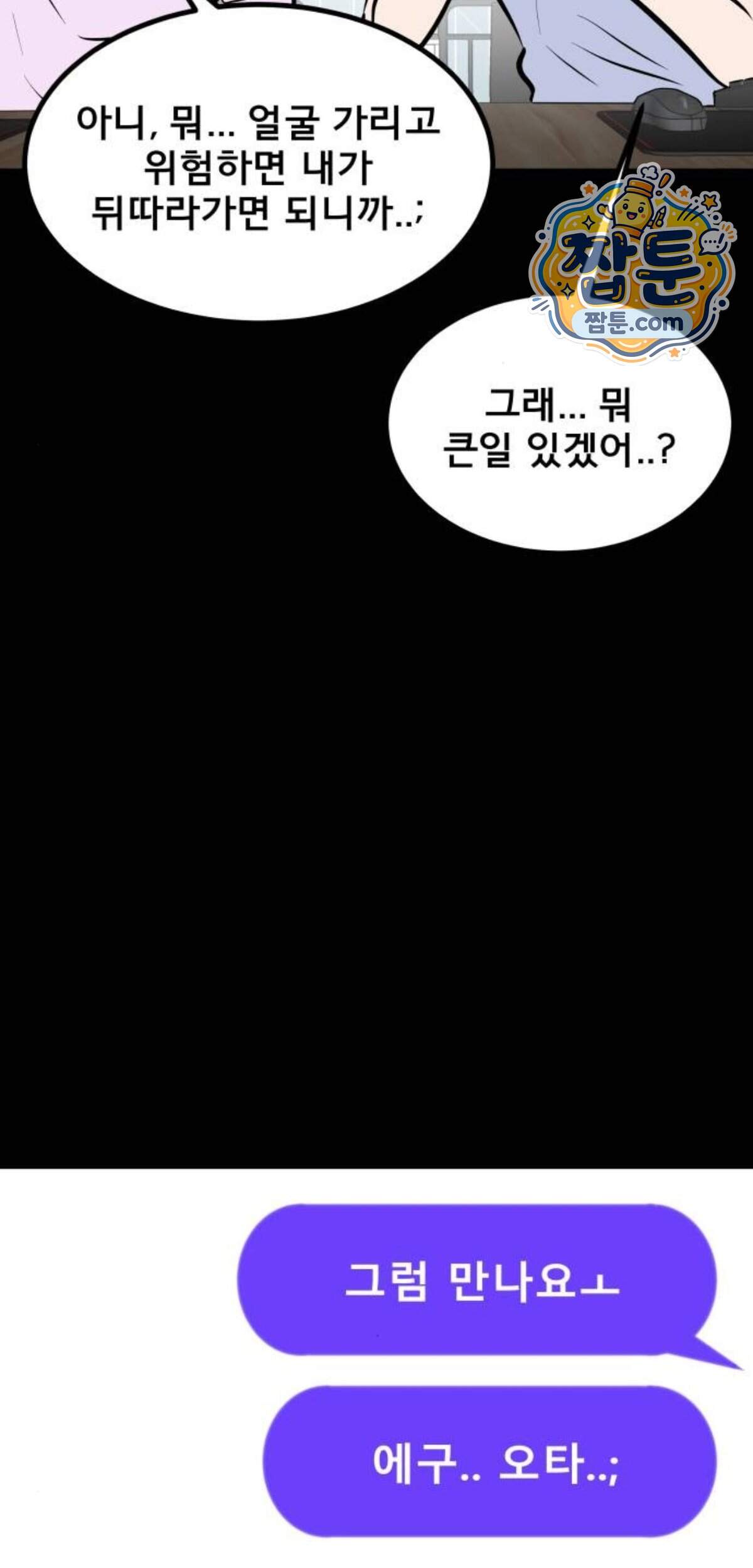 망플루언서 17화 85