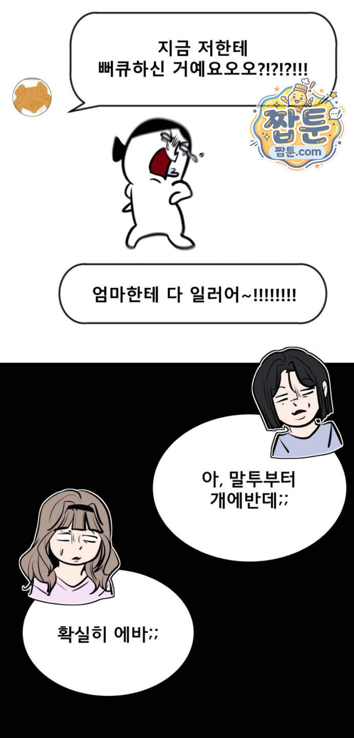망플루언서 17화 86
