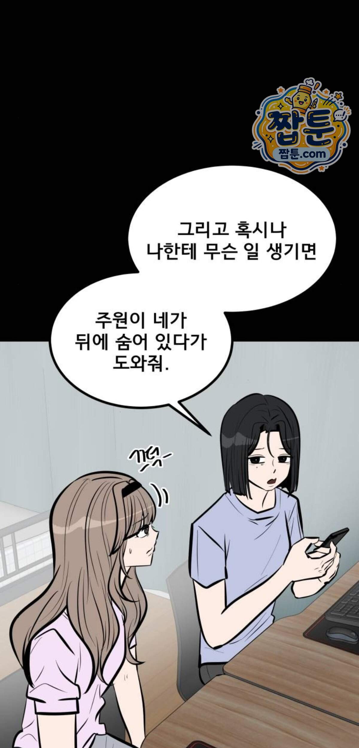 망플루언서 17화 88