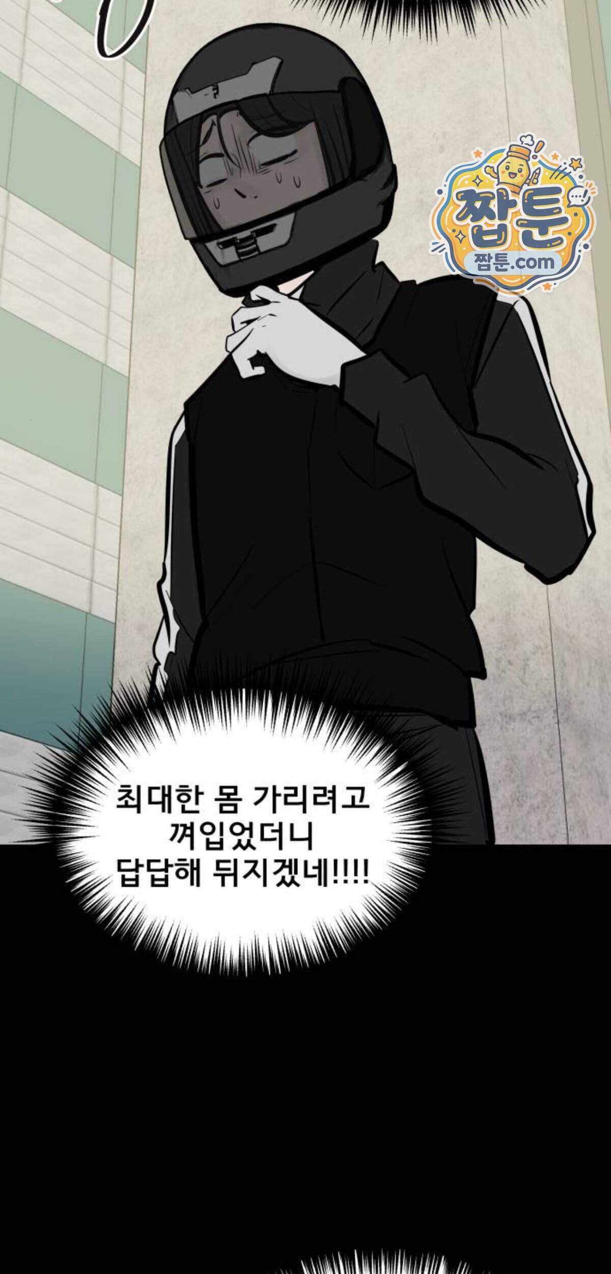 망플루언서 17화 93