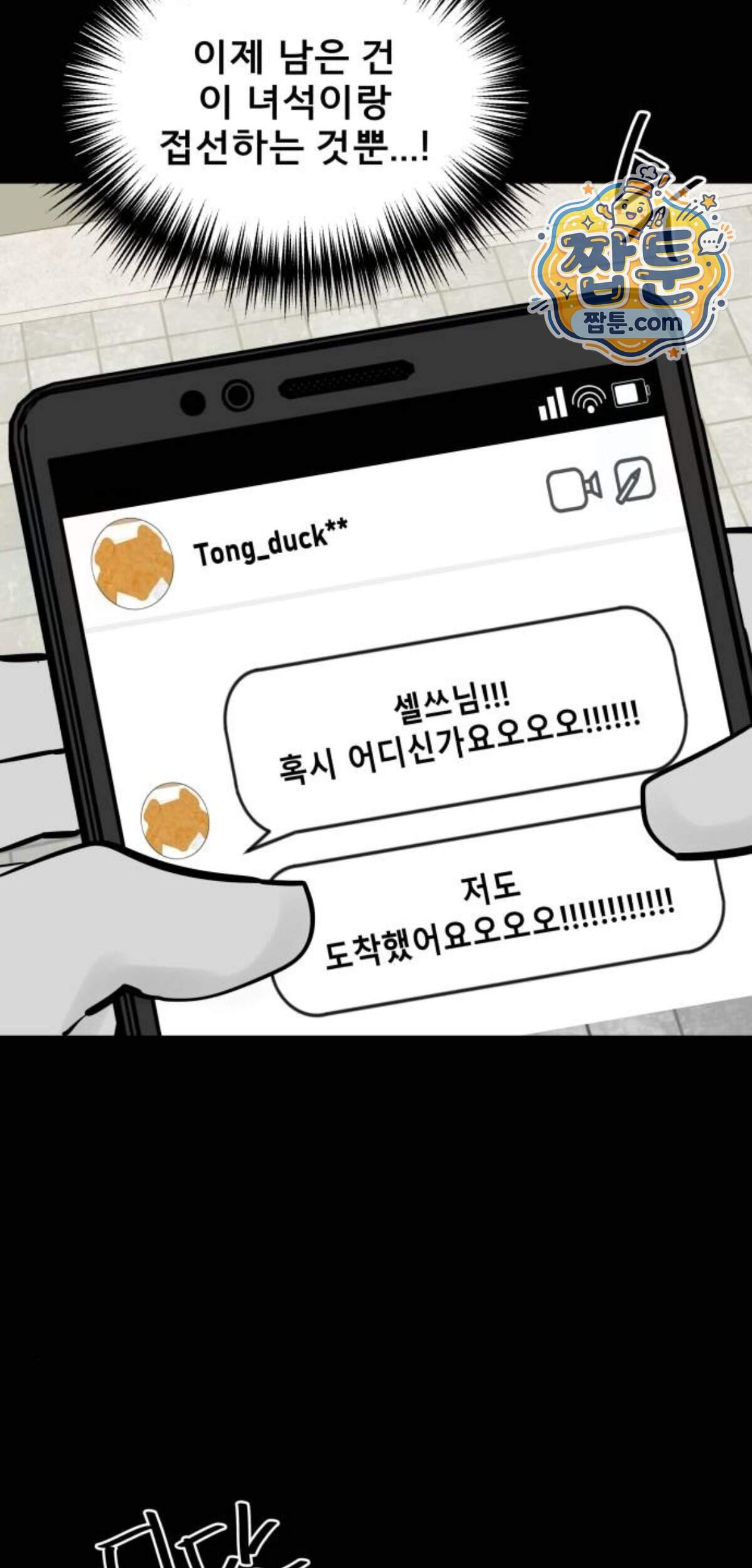 망플루언서 17화 95