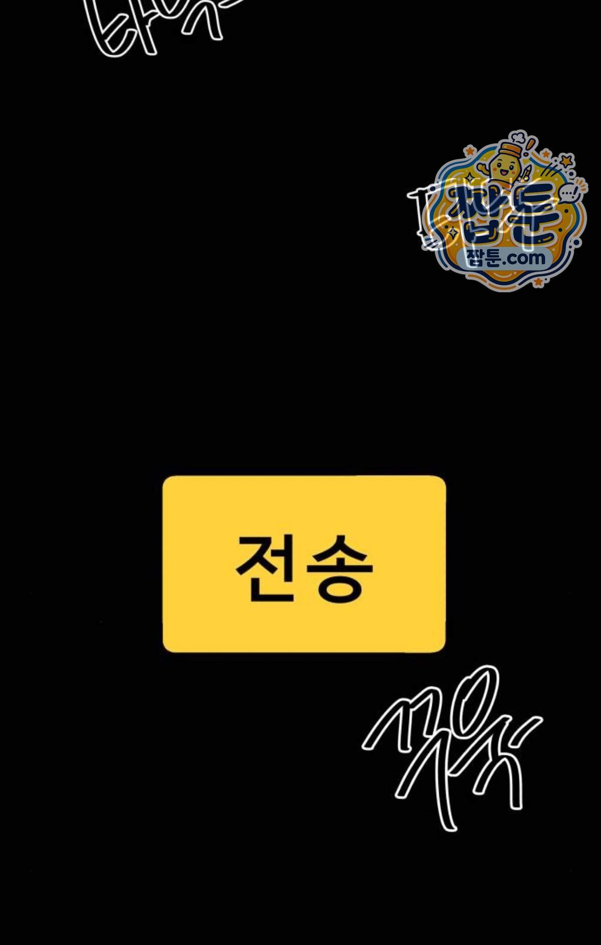 망플루언서 17화 96