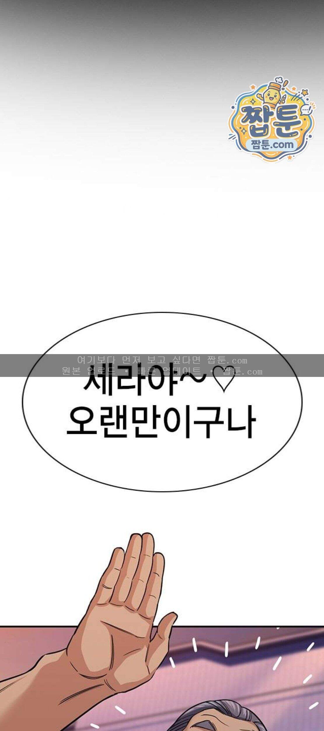 참교육 257화 2
