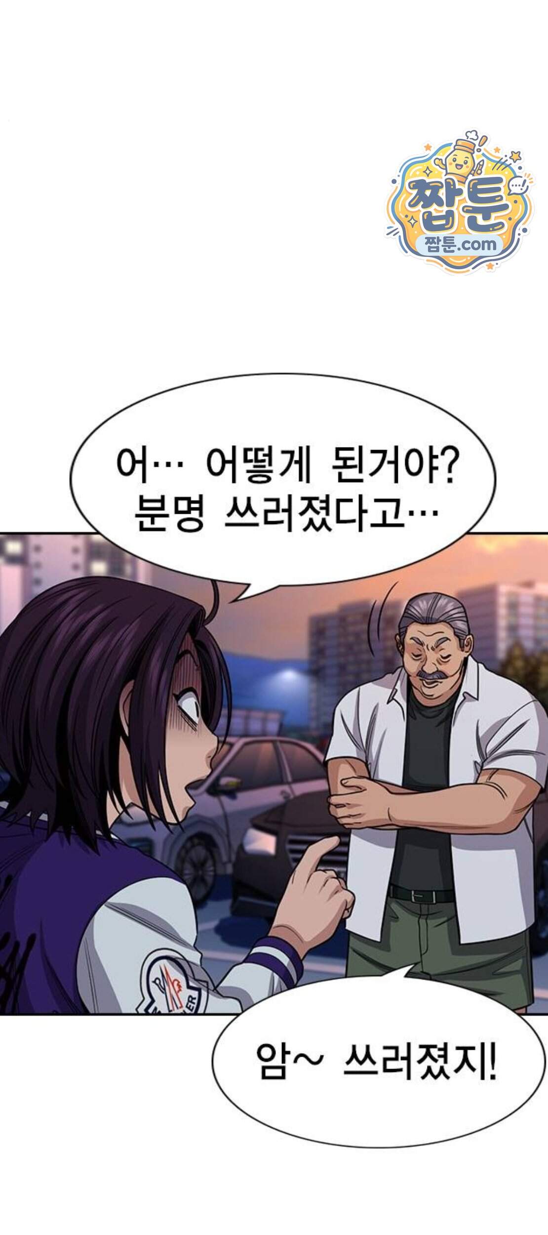 참교육 257화 5