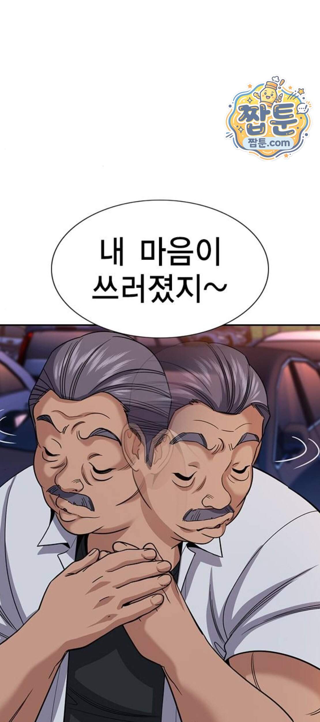 참교육 257화 6