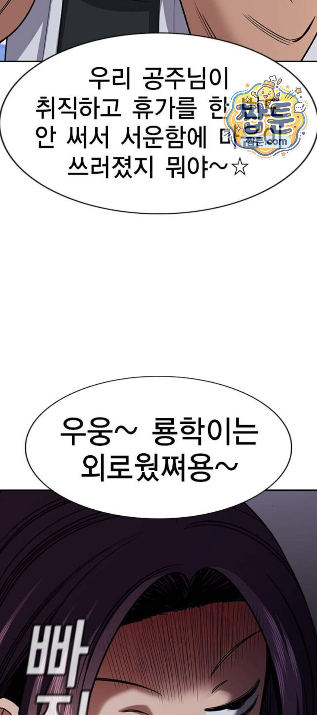 참교육 257화 7