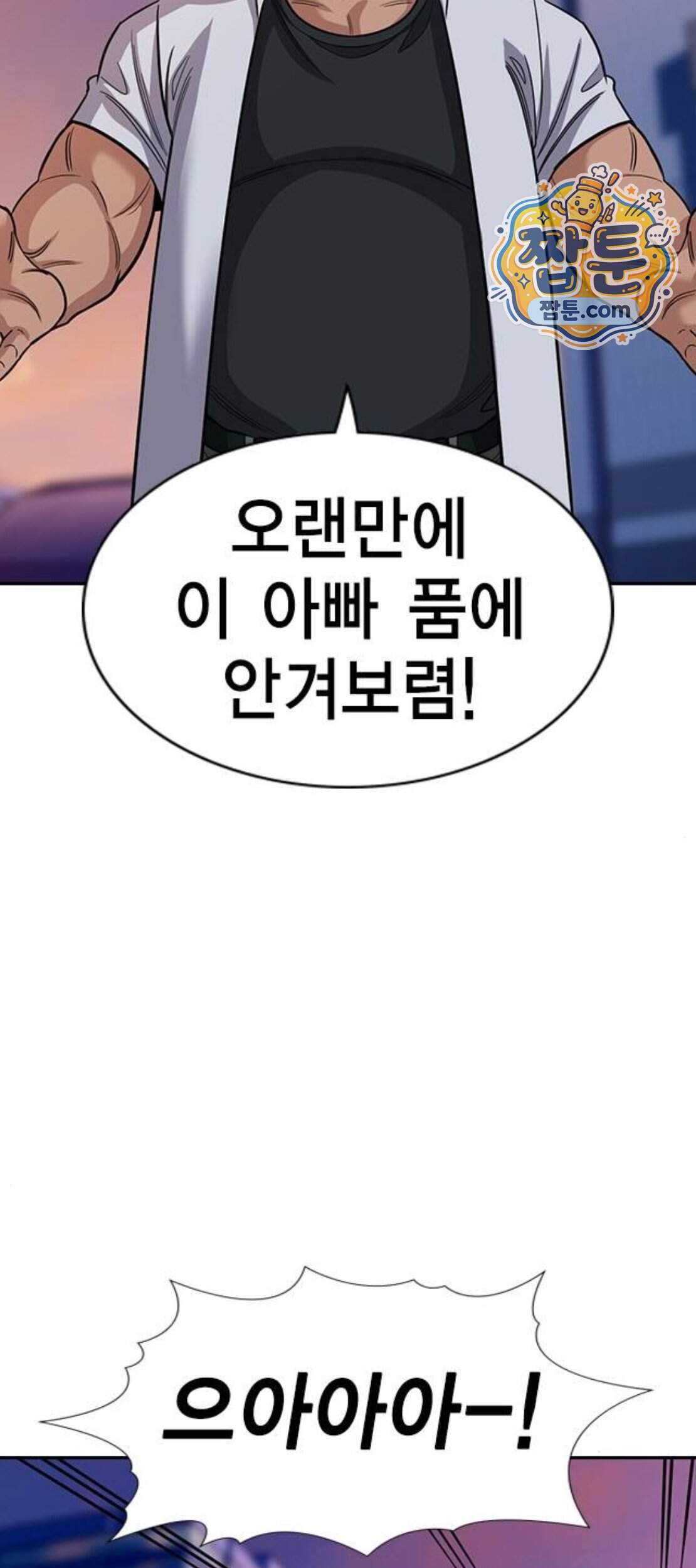 참교육 257화 9