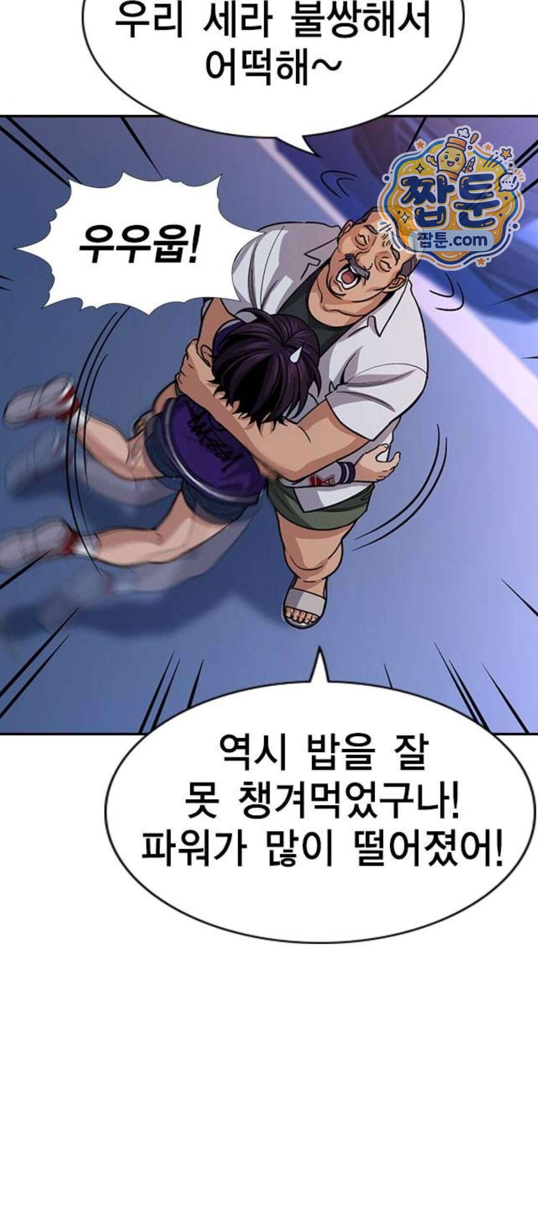 참교육 257화 13