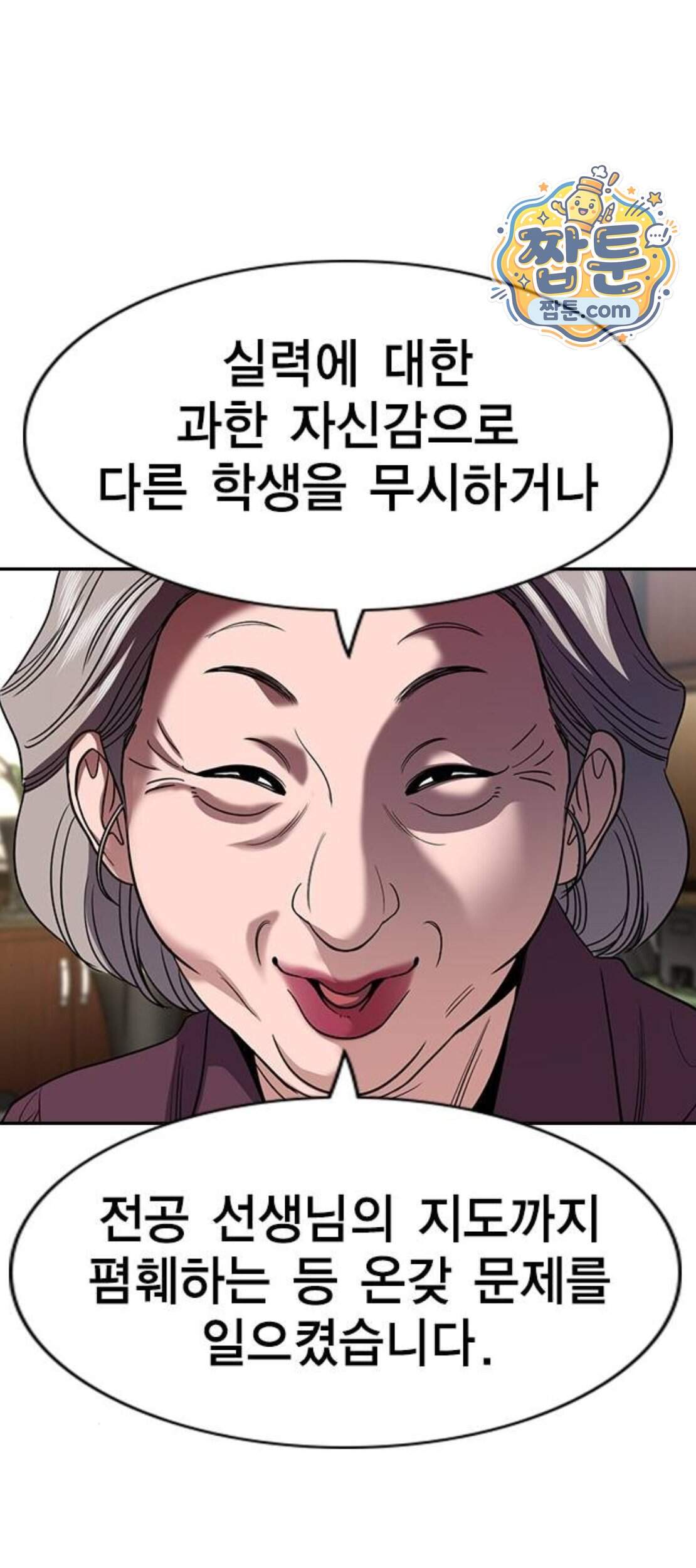 참교육 257화 18