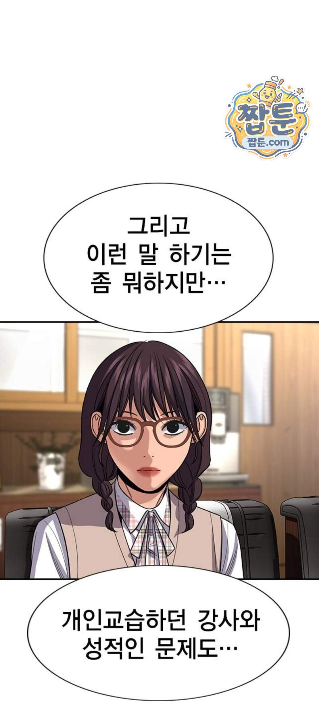 참교육 257화 19