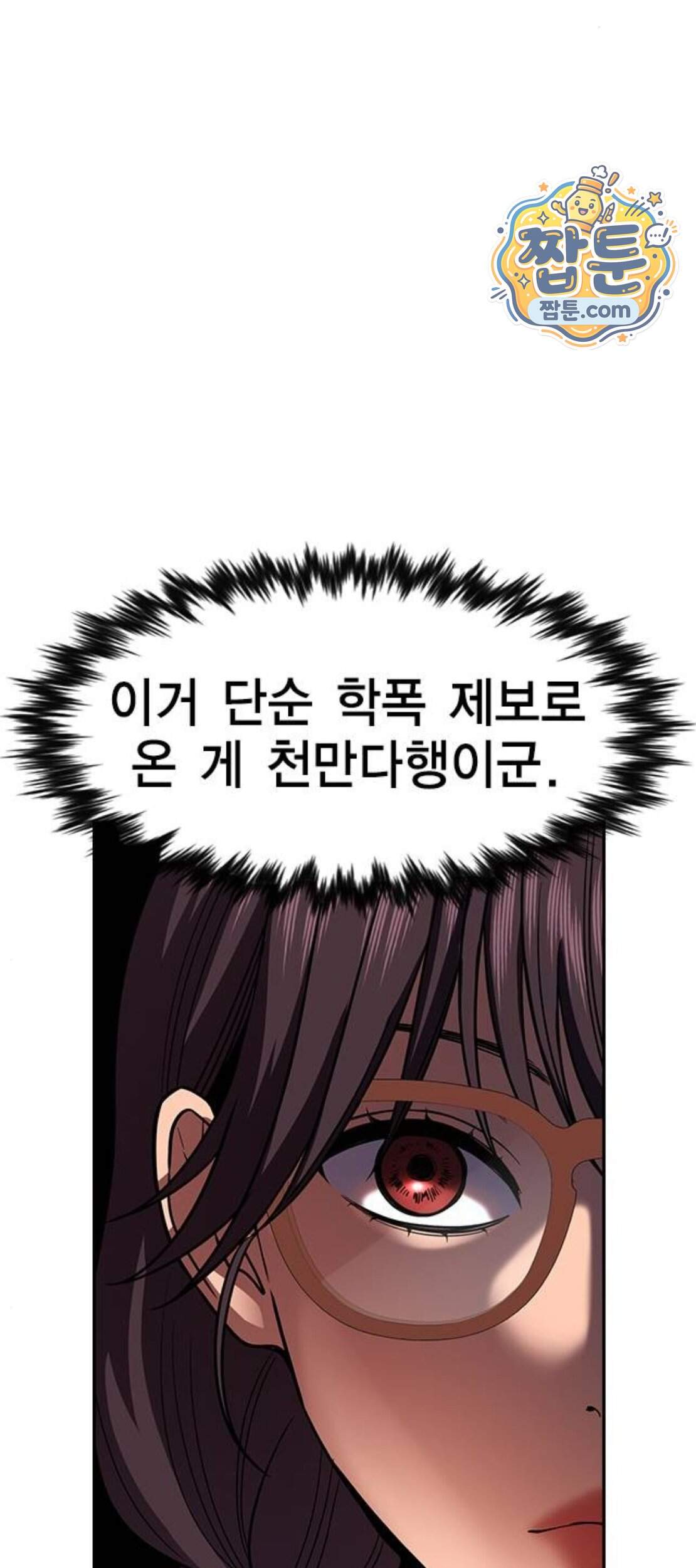 참교육 257화 20