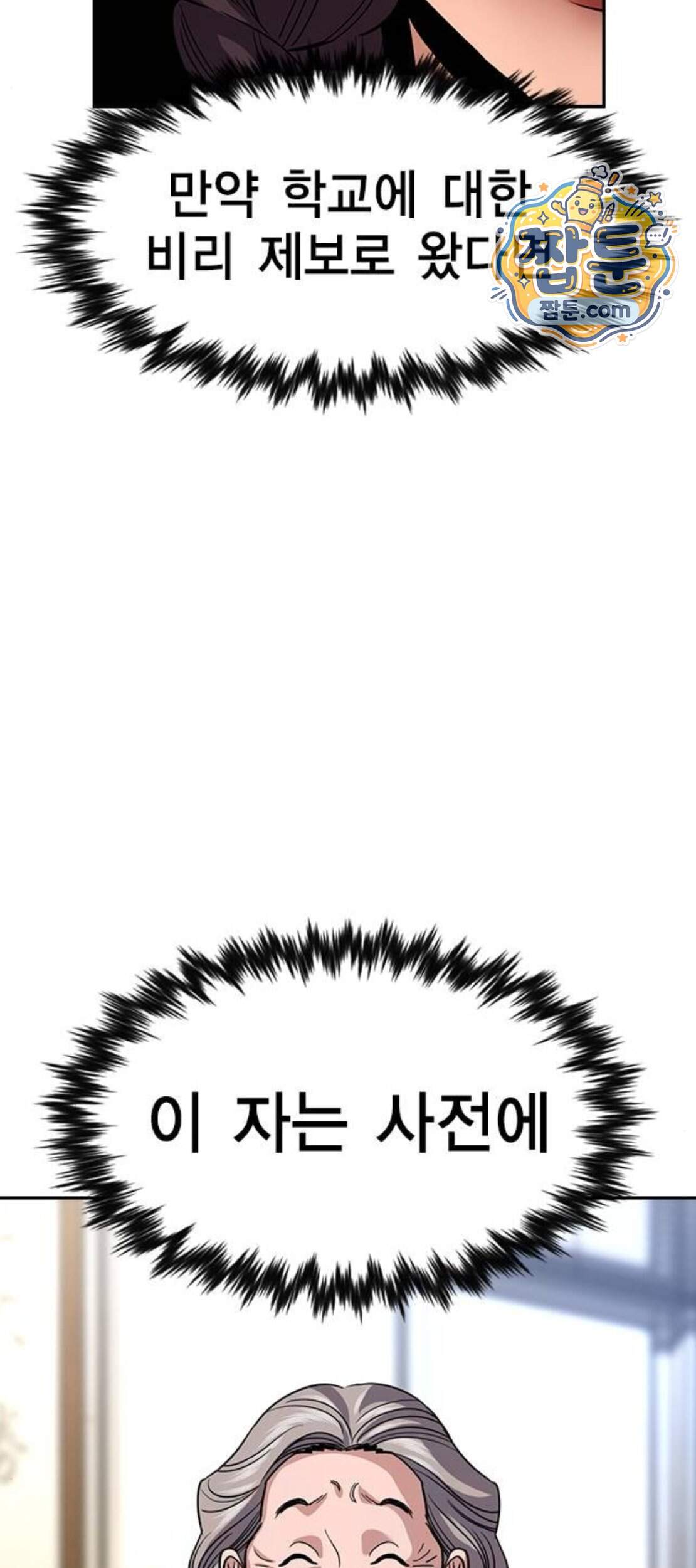 참교육 257화 21