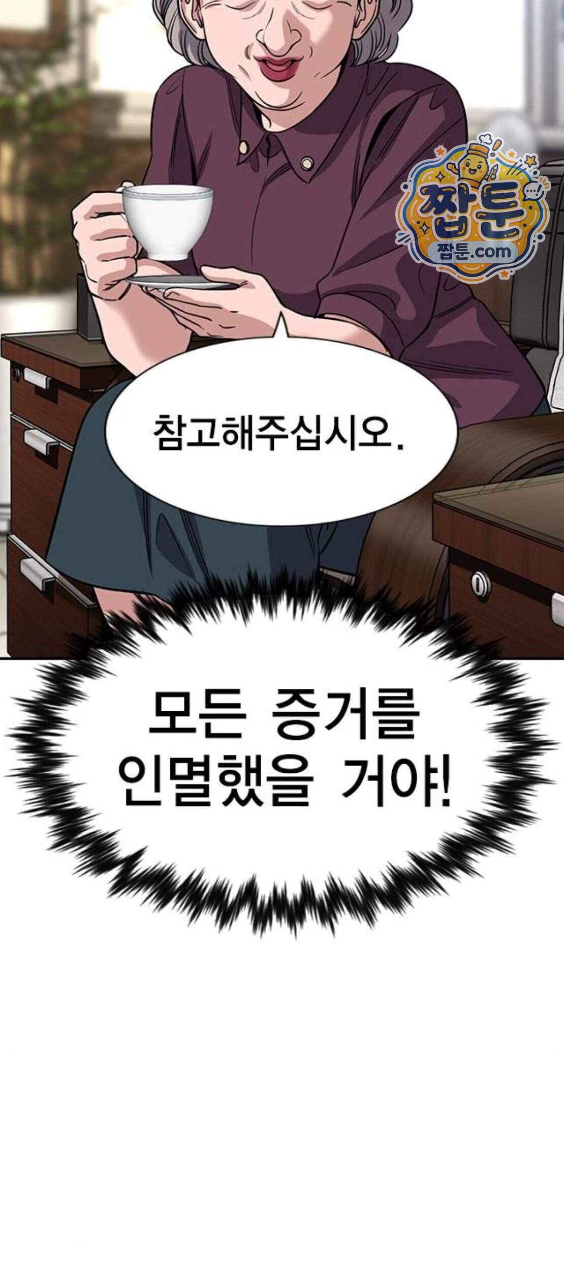 참교육 257화 22