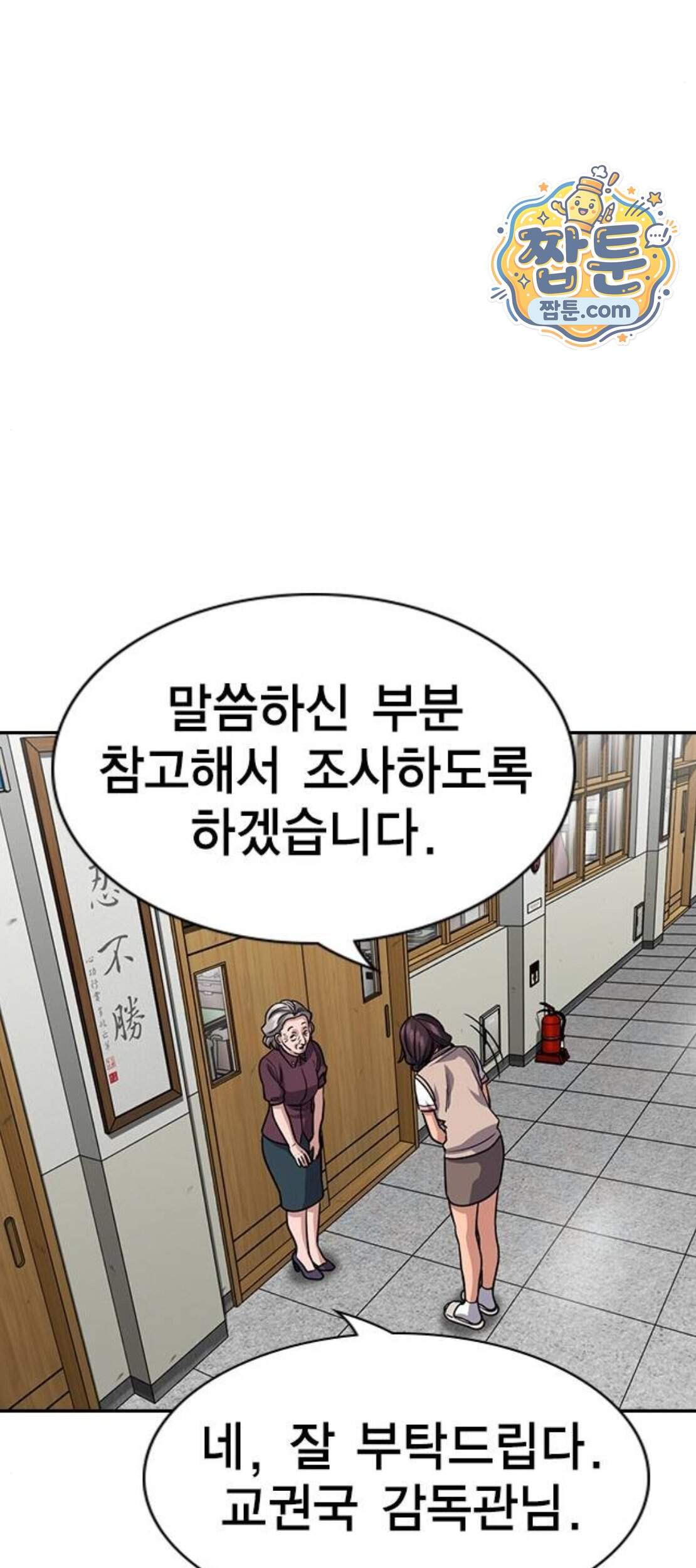 참교육 257화 23