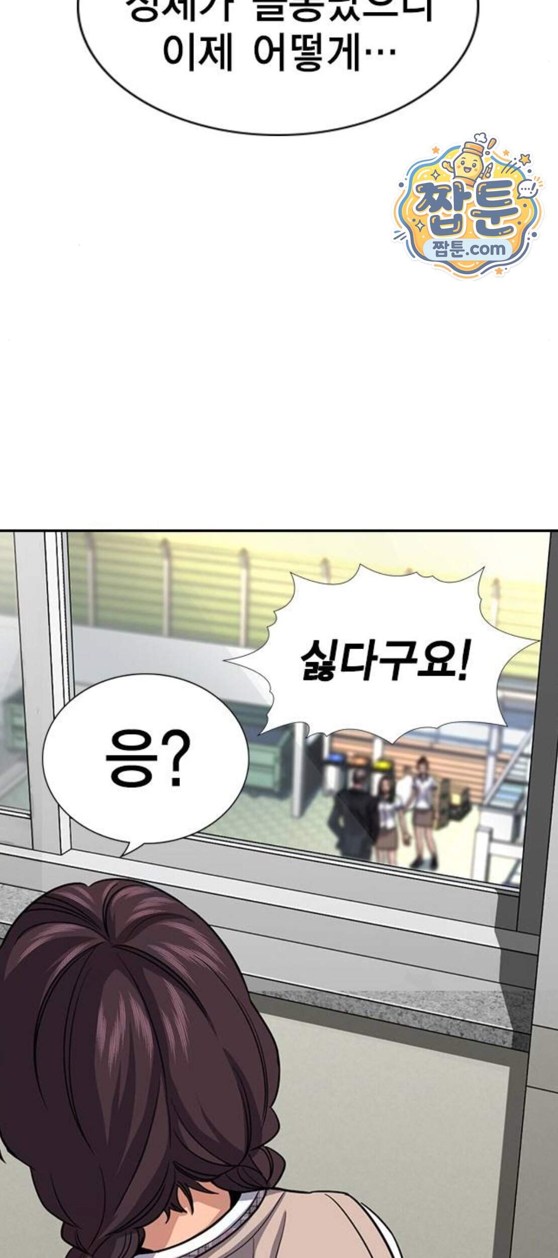 참교육 257화 25