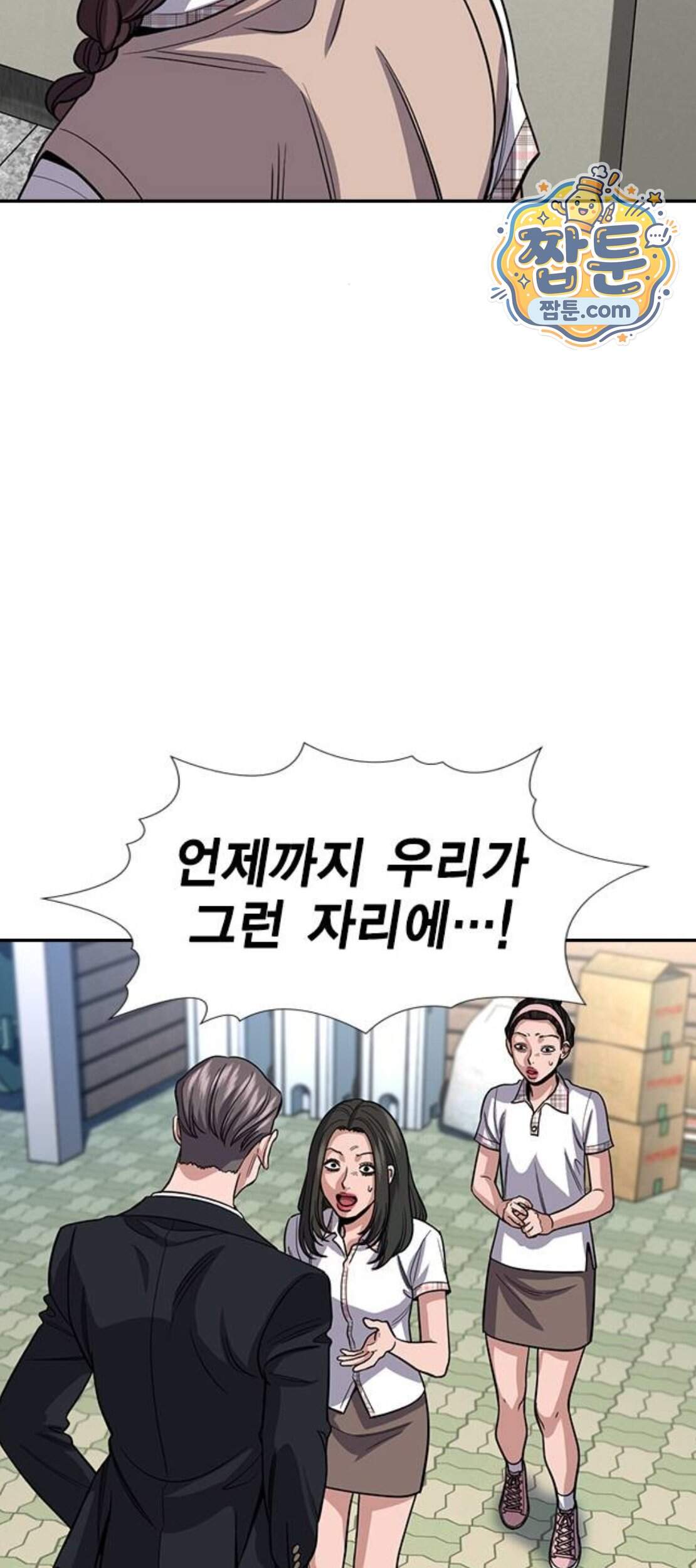 참교육 257화 26
