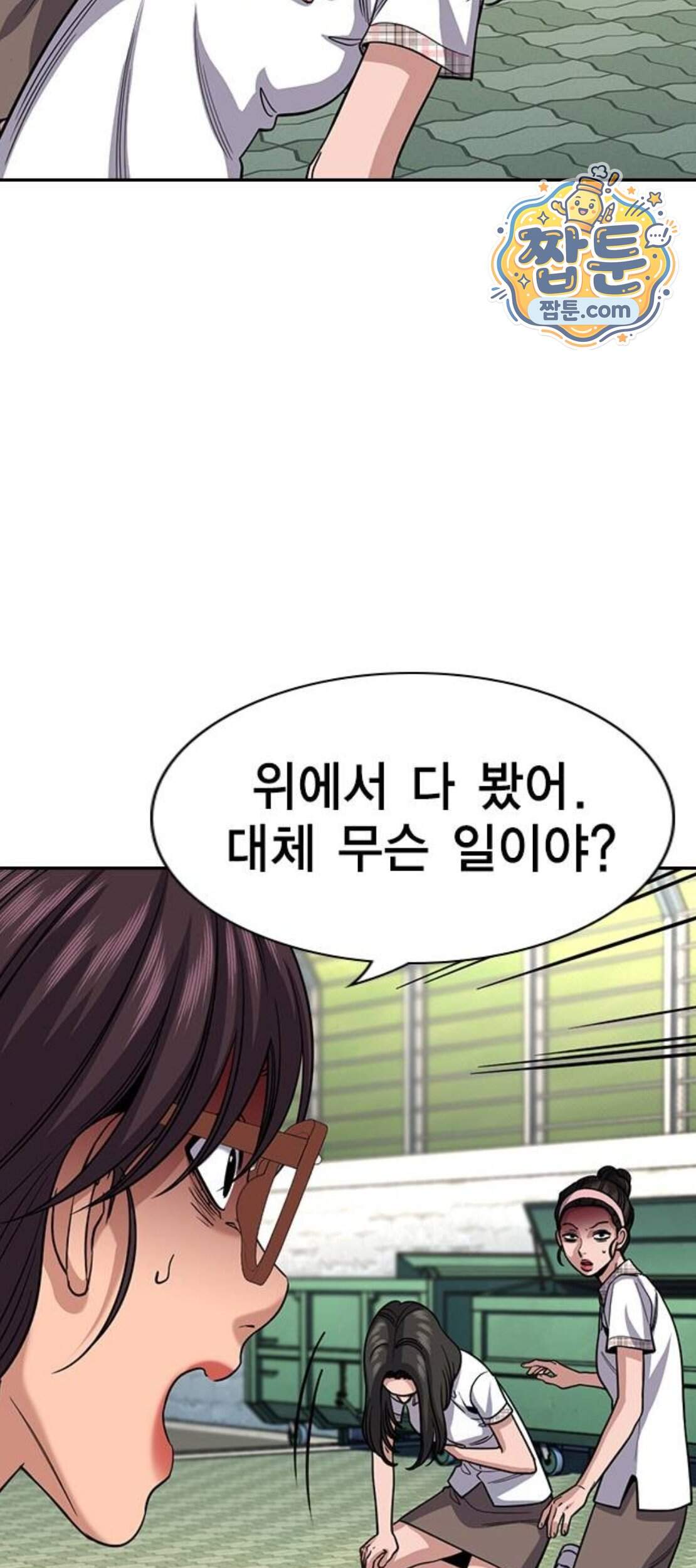 참교육 257화 31