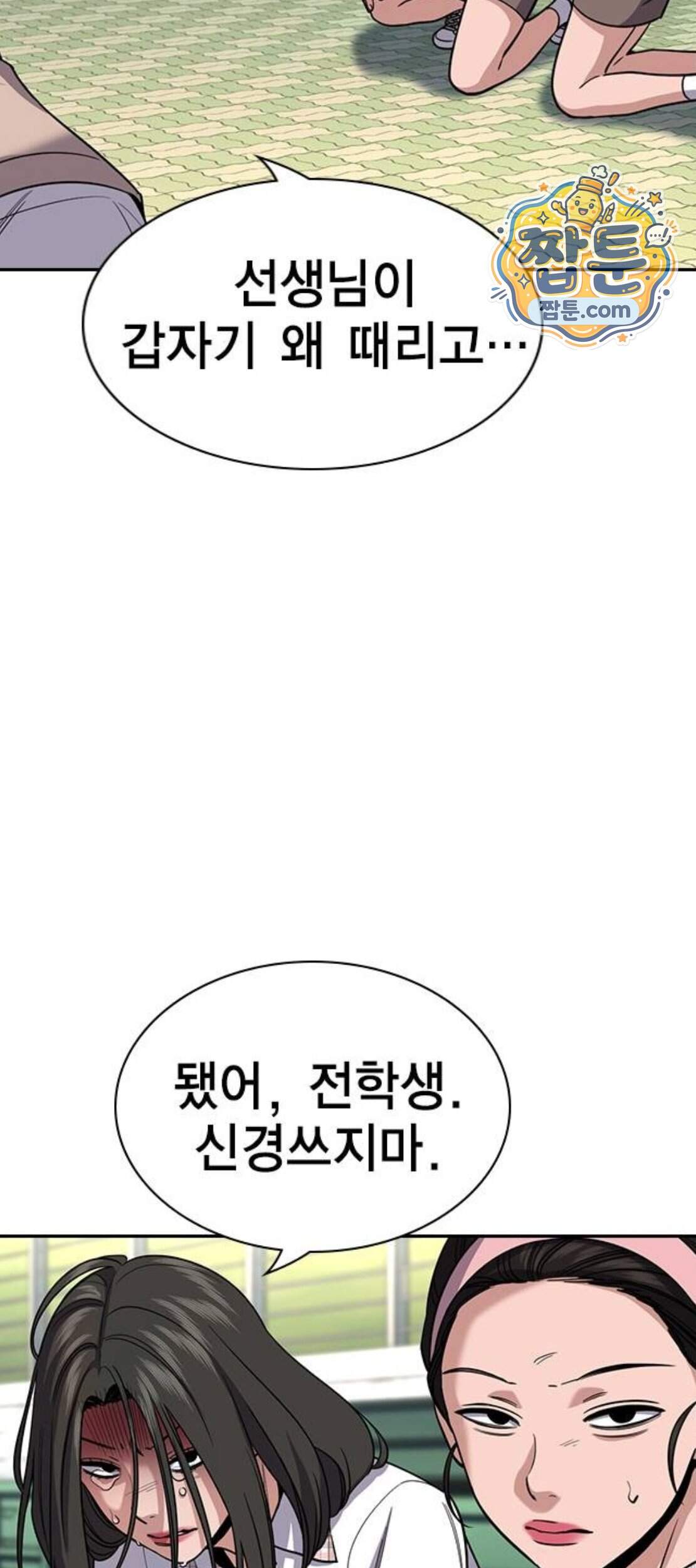 참교육 257화 32