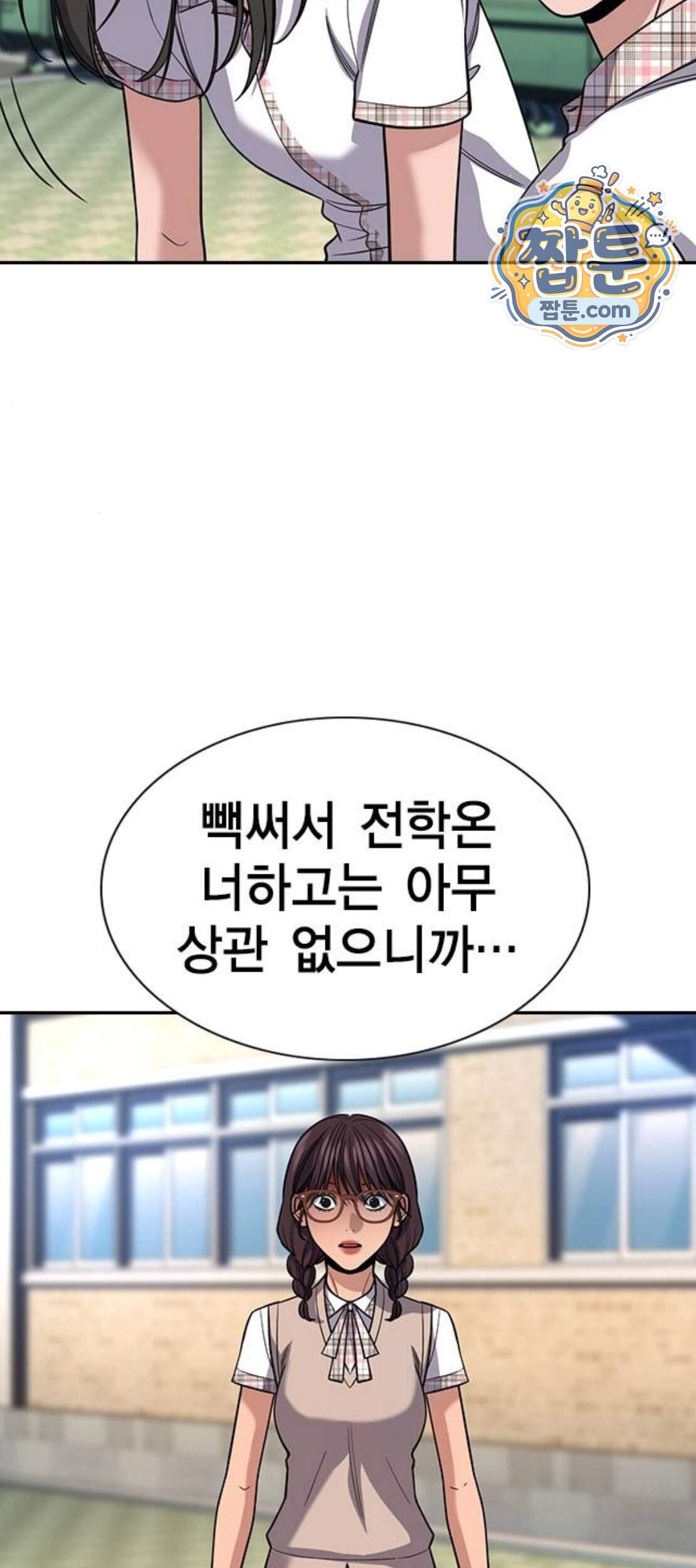 참교육 257화 33