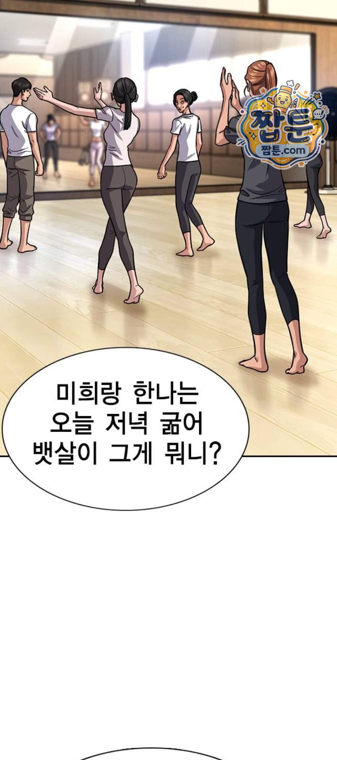 참교육 257화 35