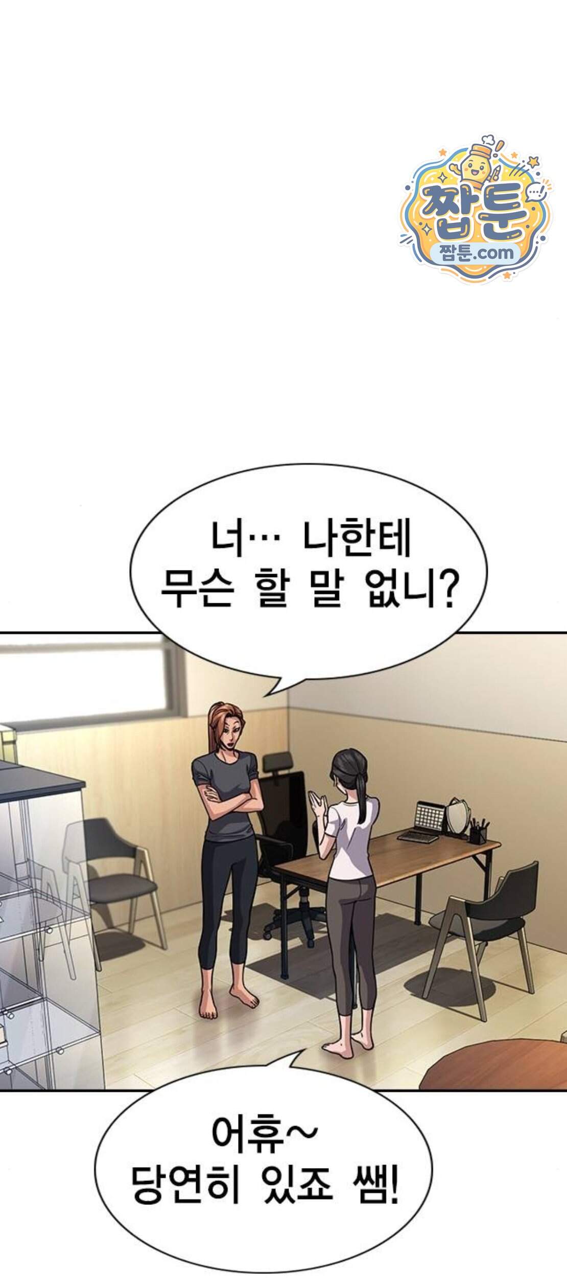 참교육 257화 37
