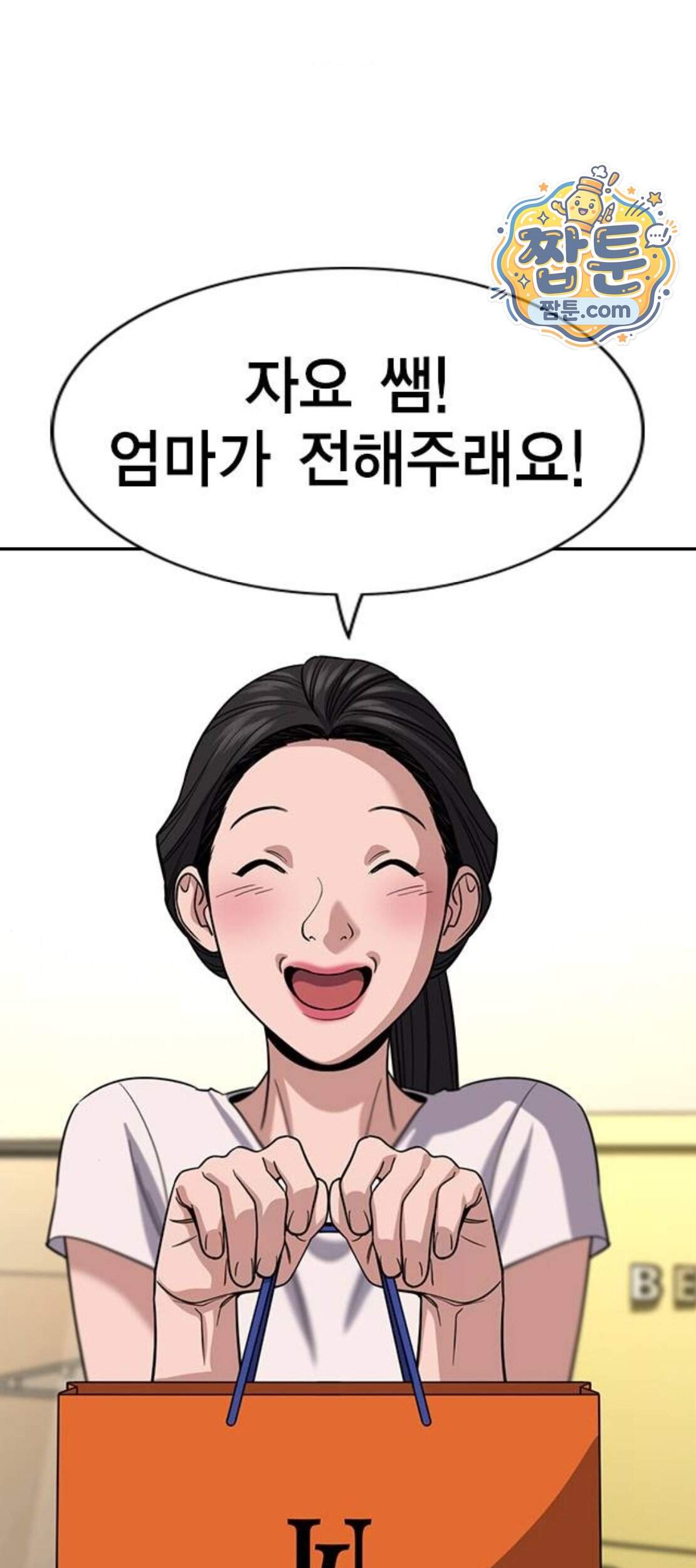 참교육 257화 39