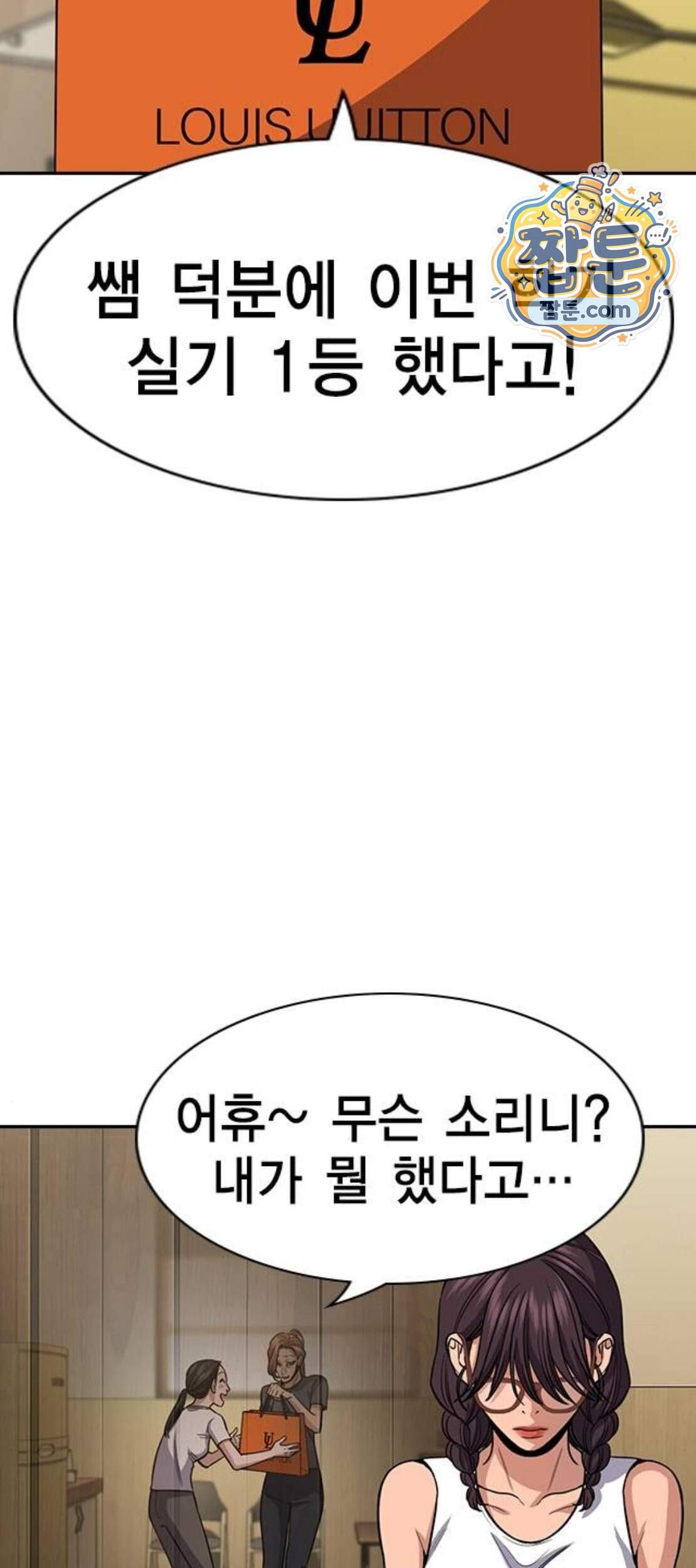 참교육 257화 40