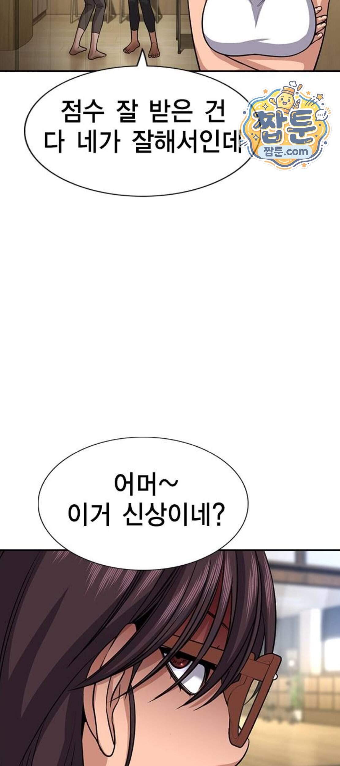 참교육 257화 41