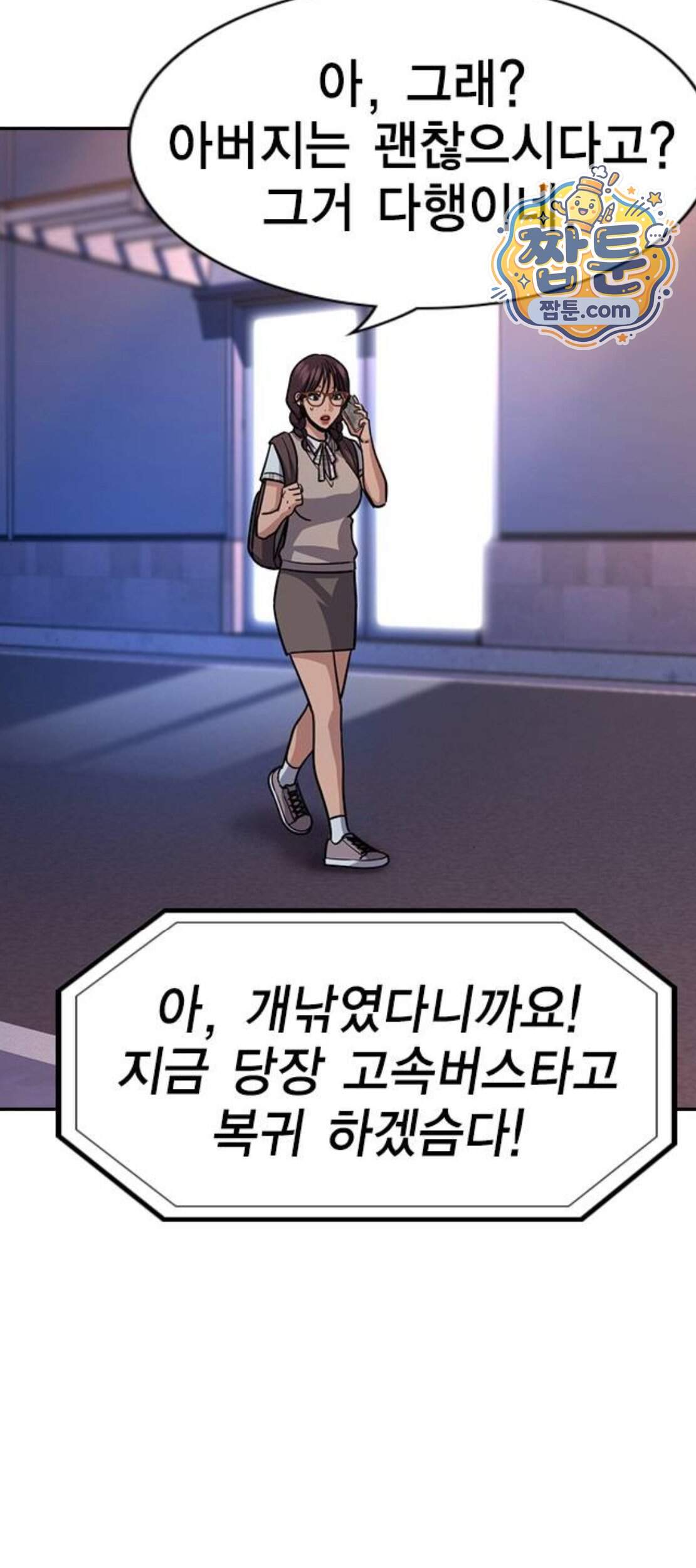 참교육 257화 43