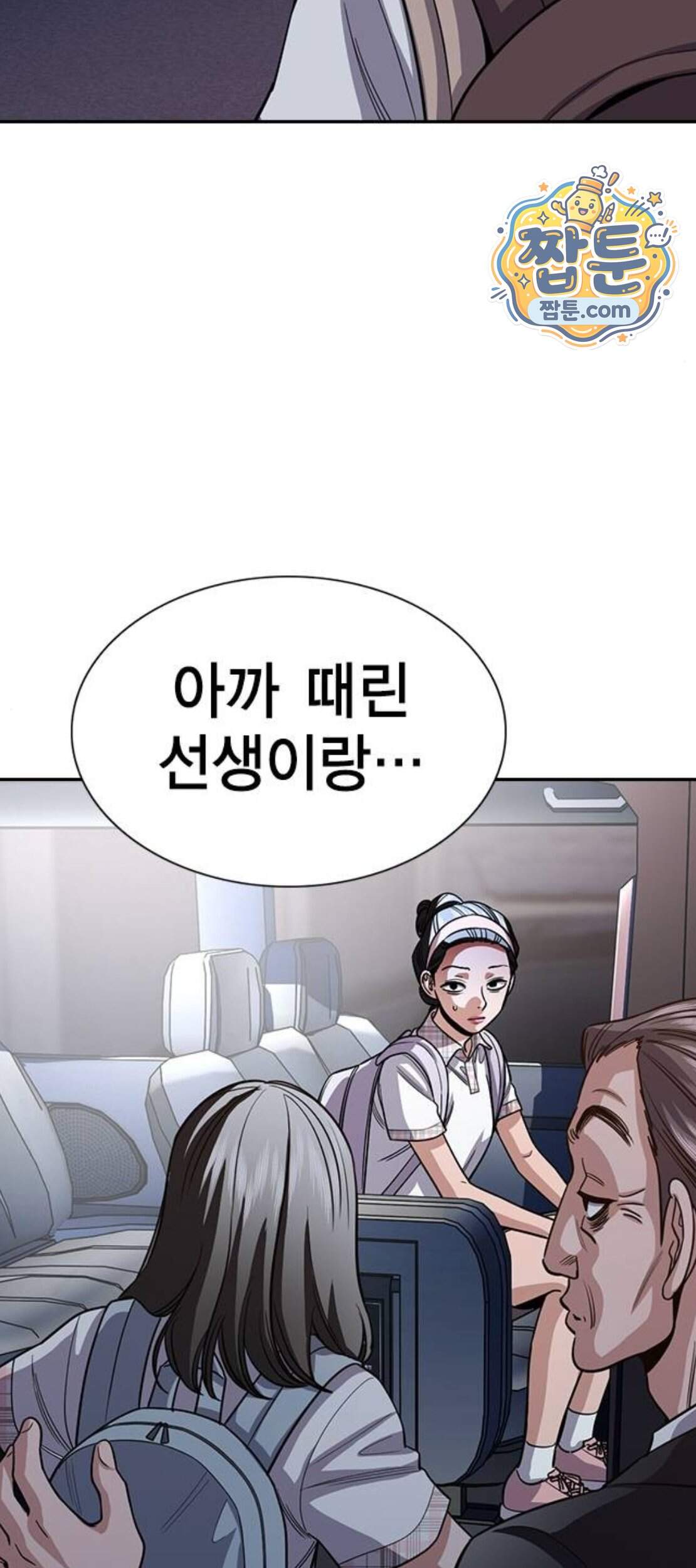 참교육 257화 46