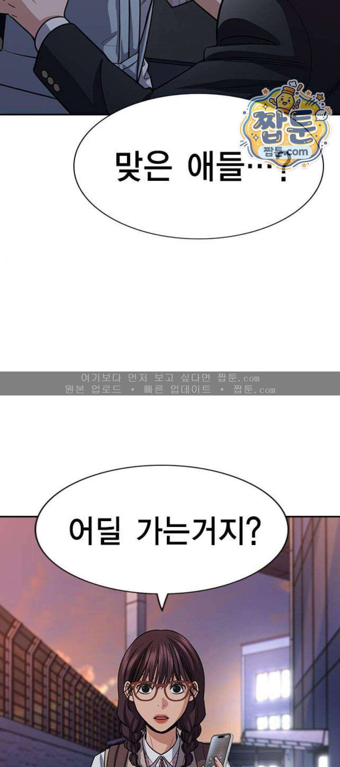 참교육 257화 47