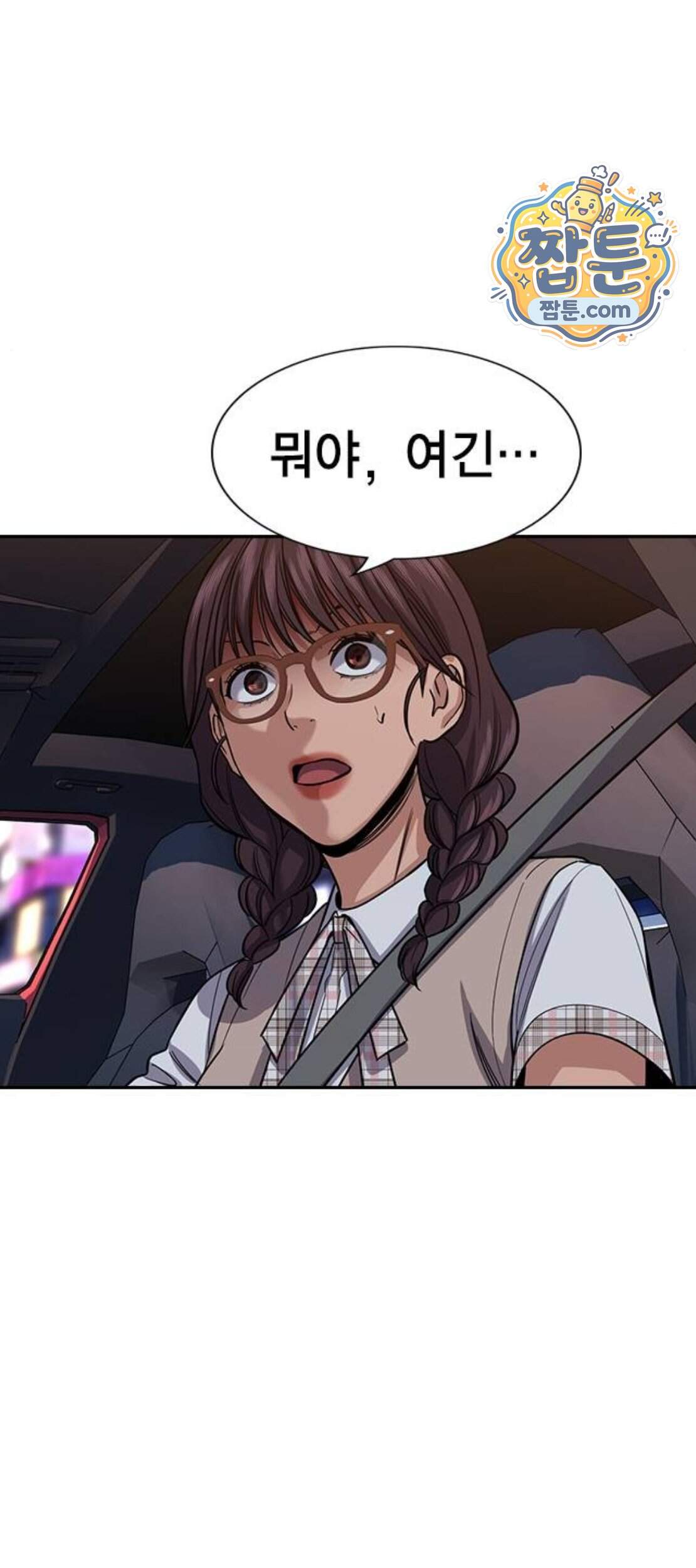 참교육 257화 50