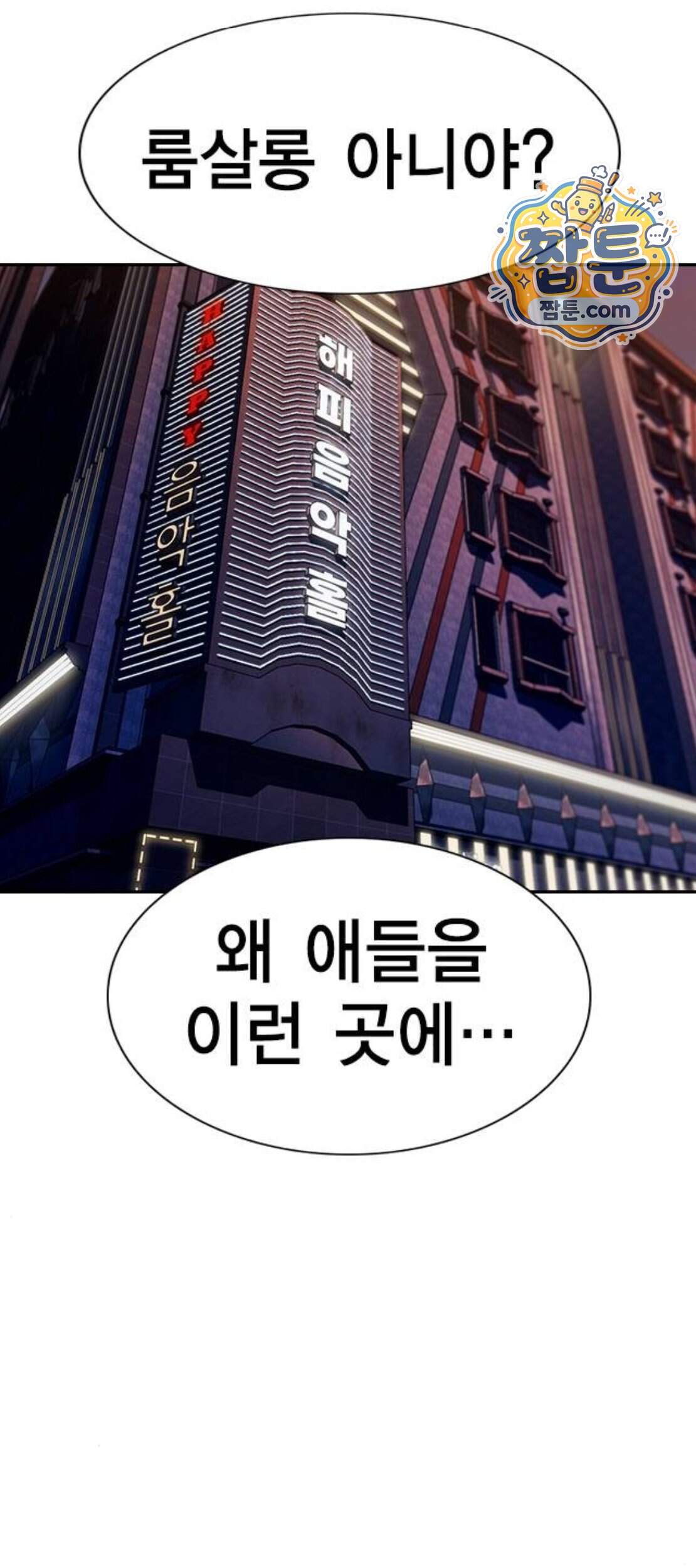 참교육 257화 51