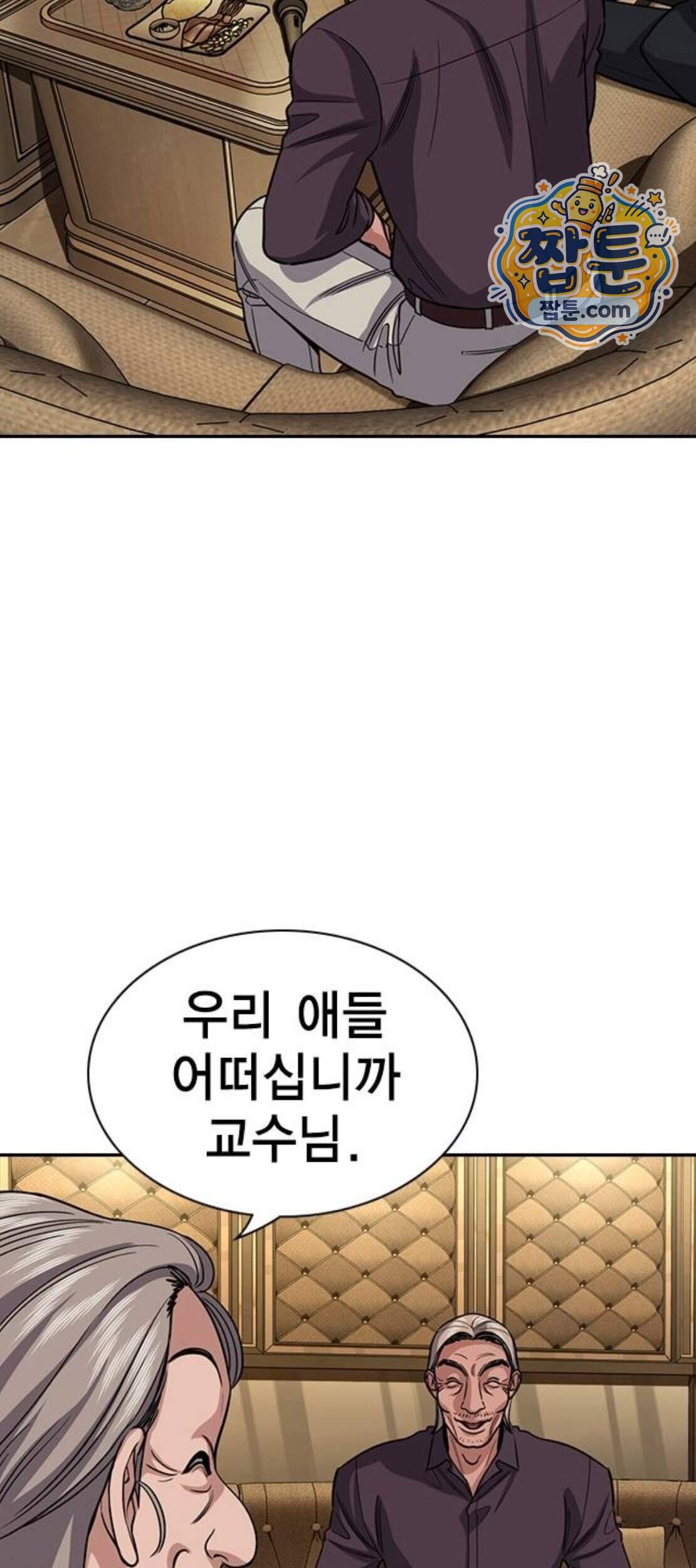 참교육 257화 53