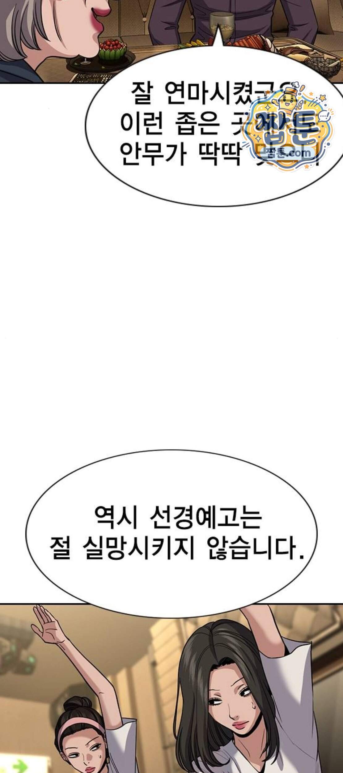참교육 257화 54