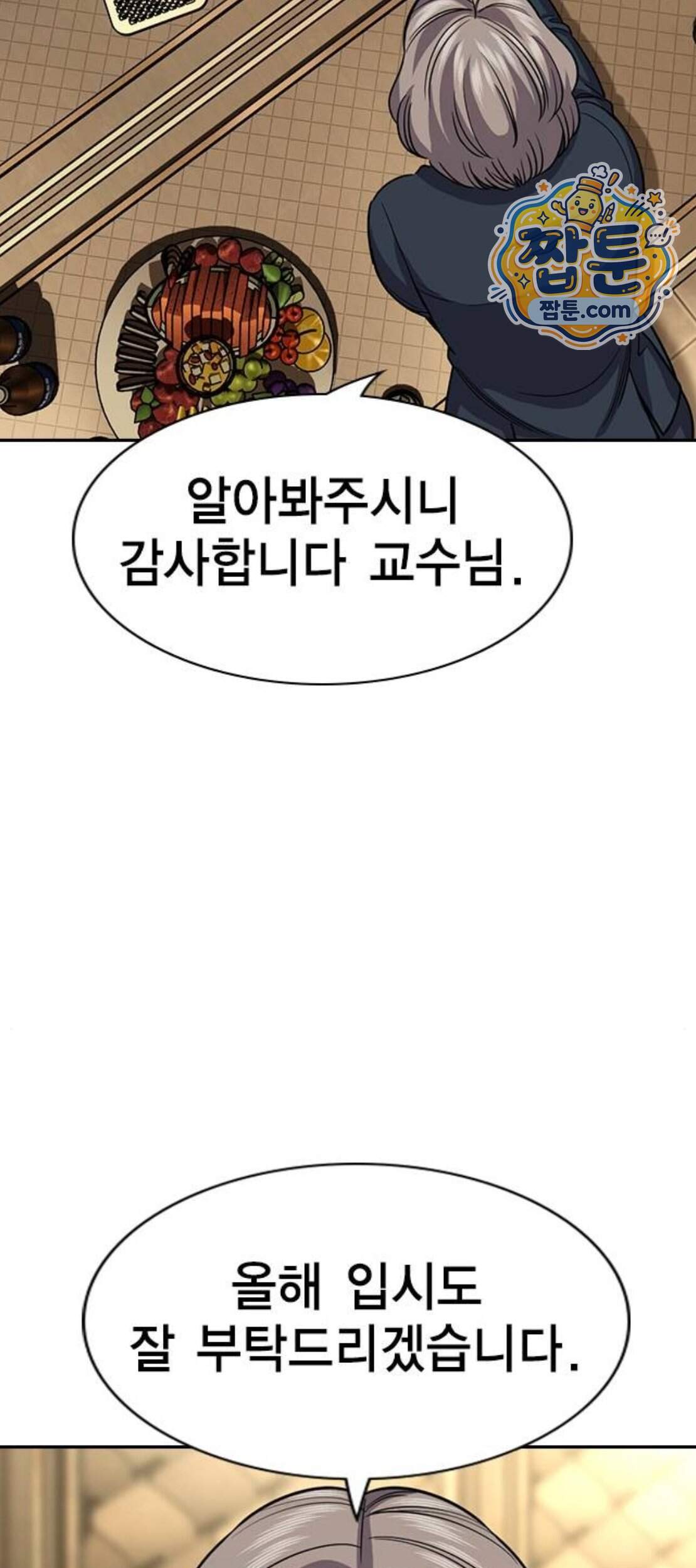 참교육 257화 56