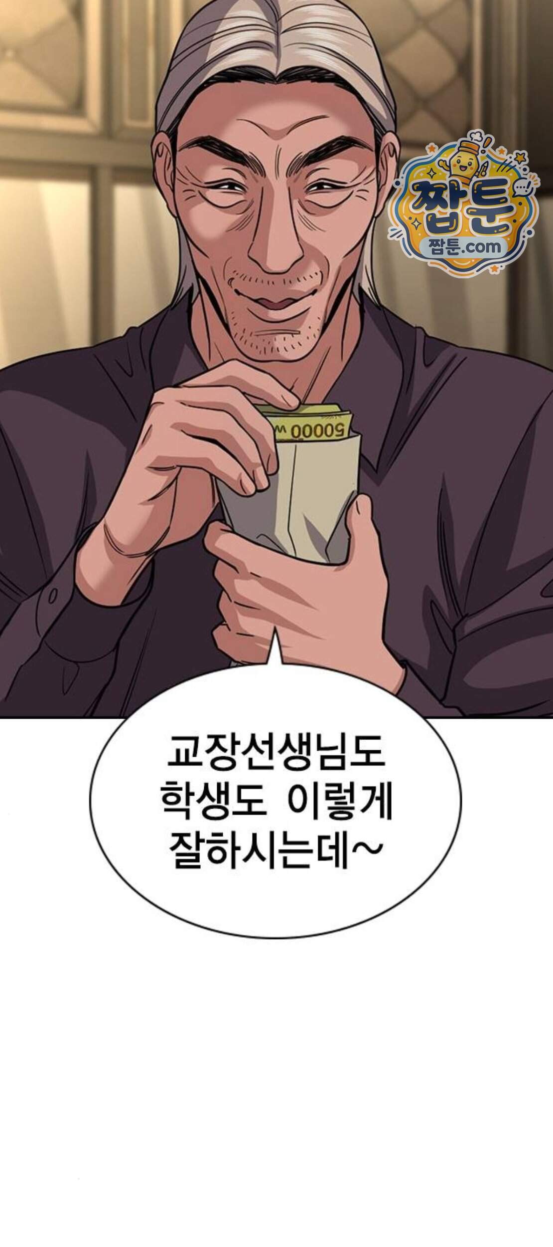 참교육 257화 58