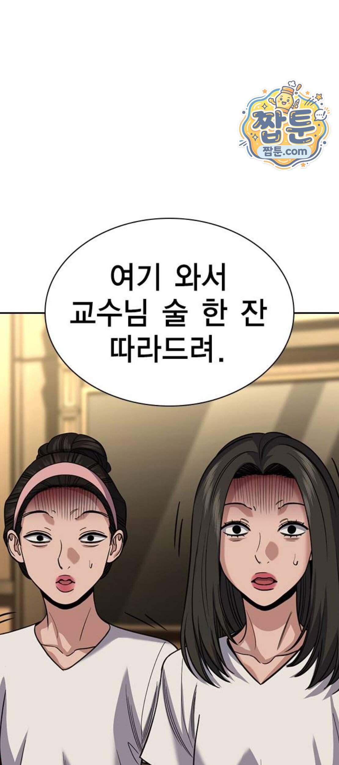 참교육 257화 60