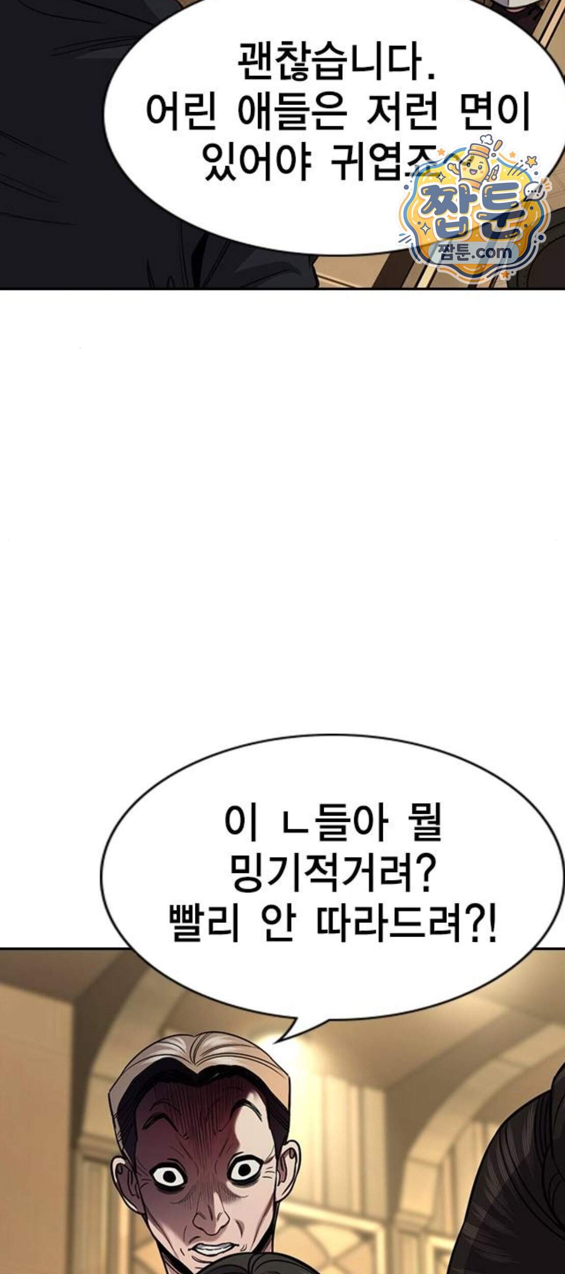 참교육 257화 62