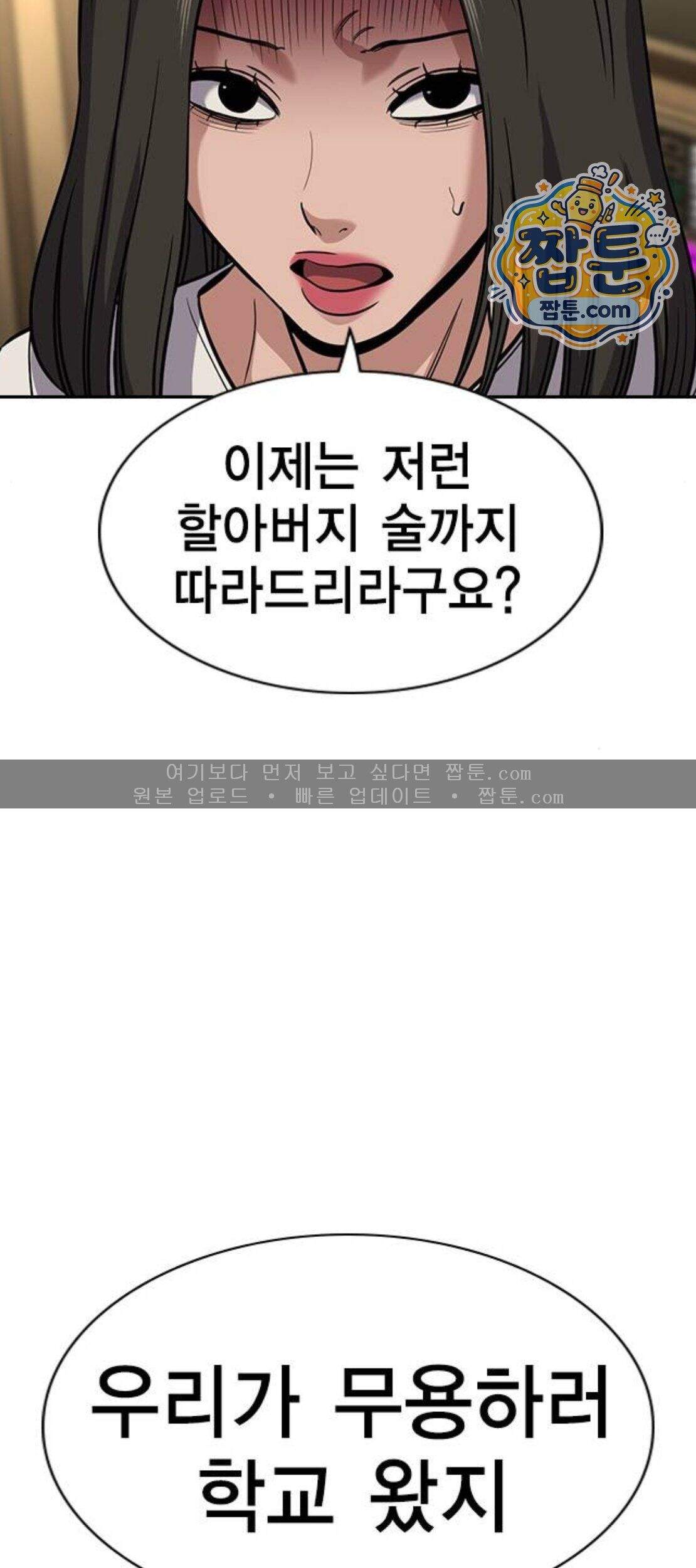 참교육 257화 65