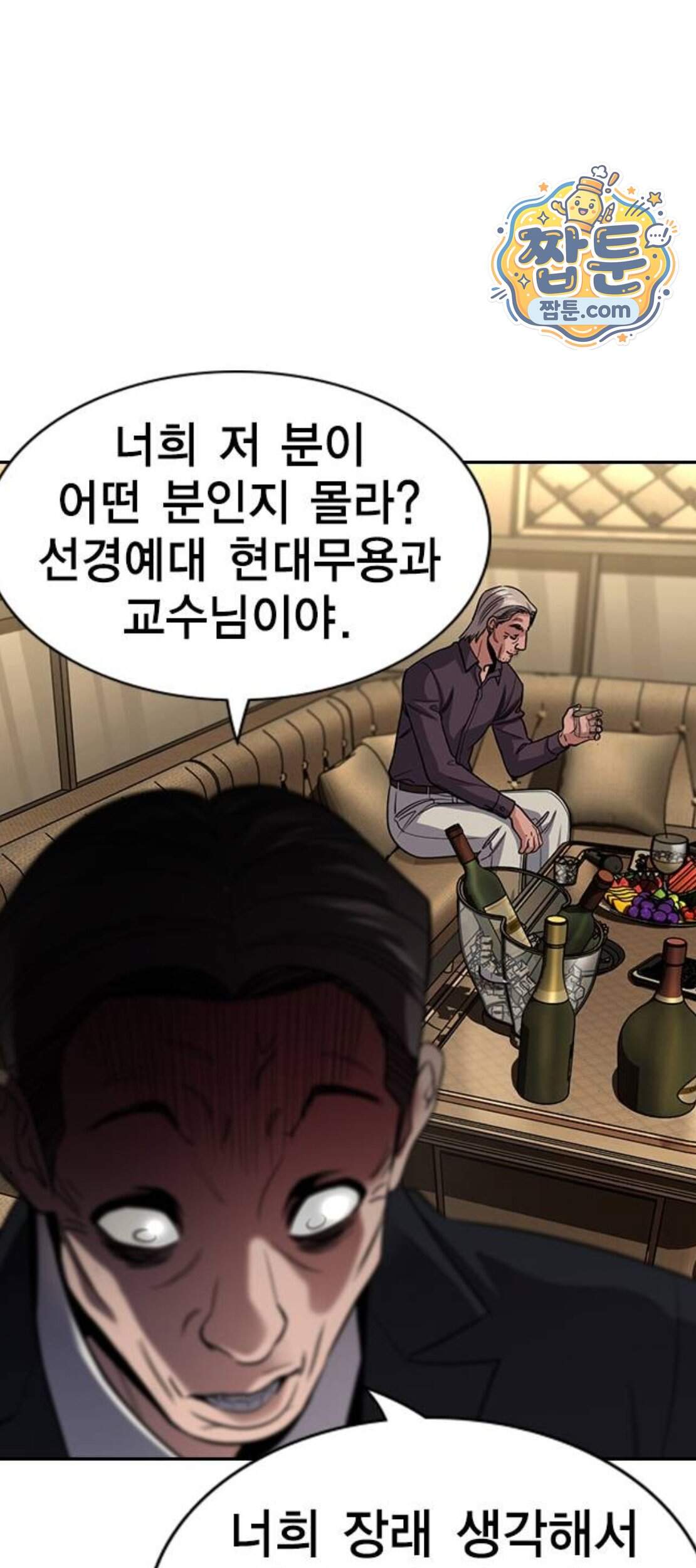 참교육 257화 67