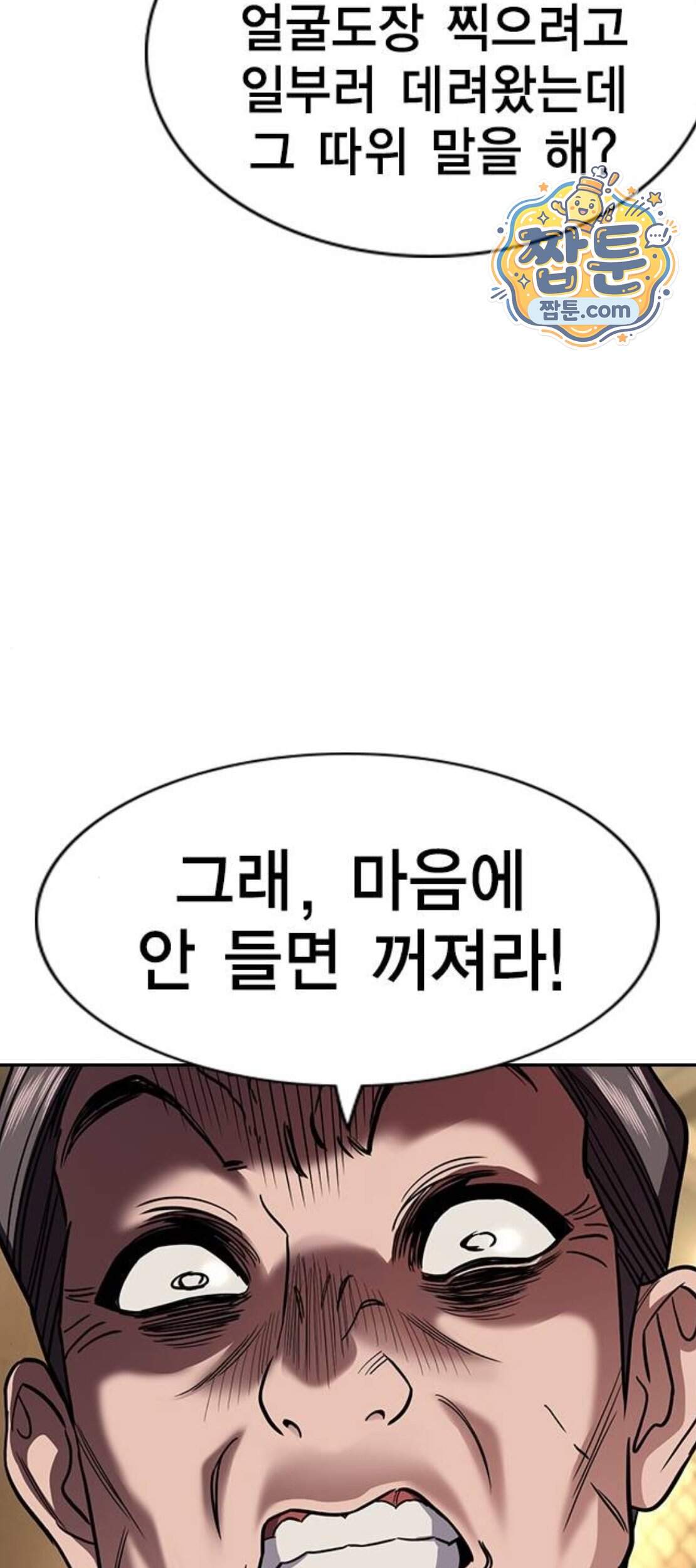 참교육 257화 68
