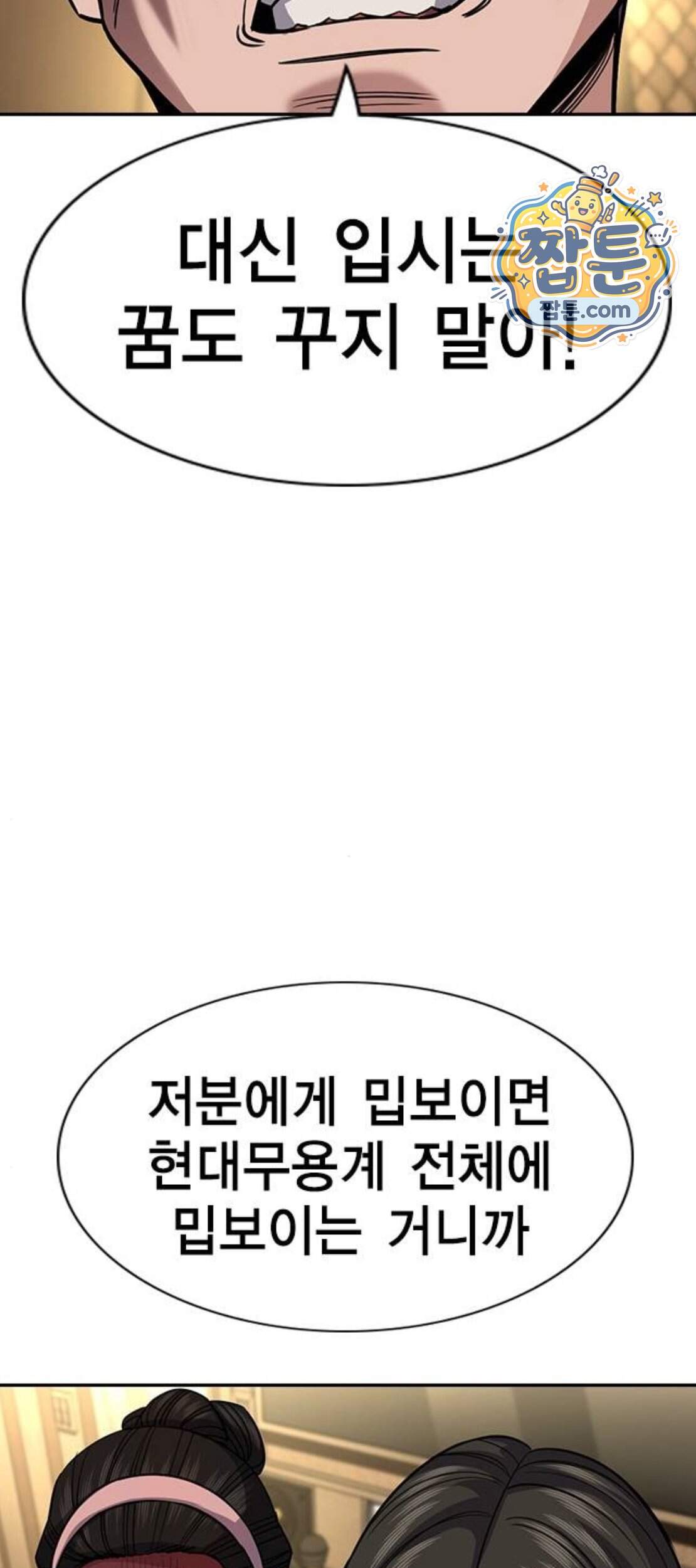 참교육 257화 69
