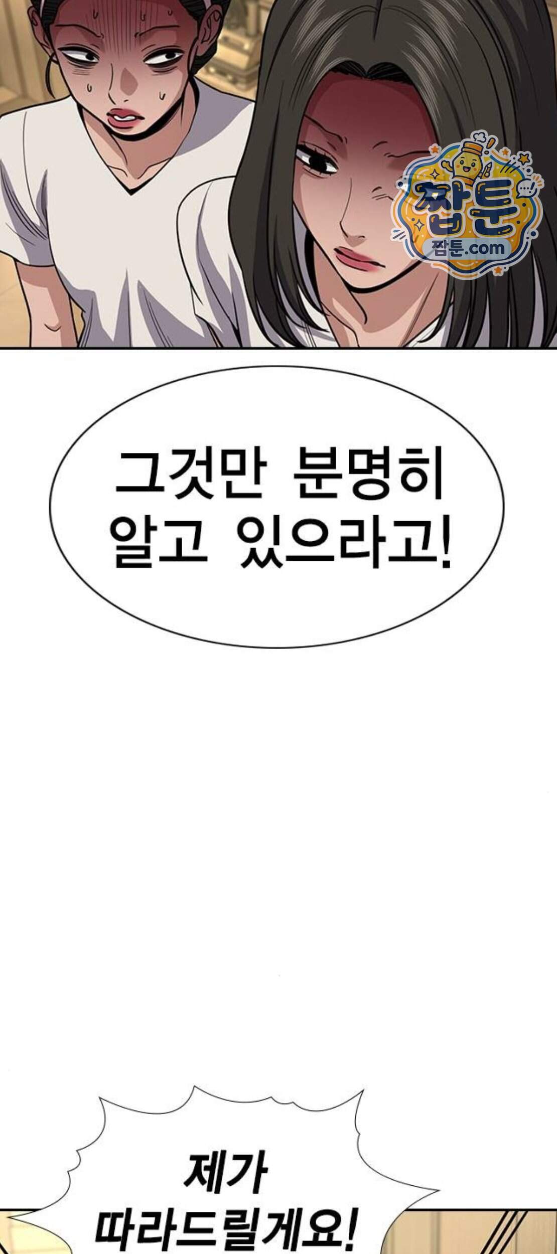 참교육 257화 70