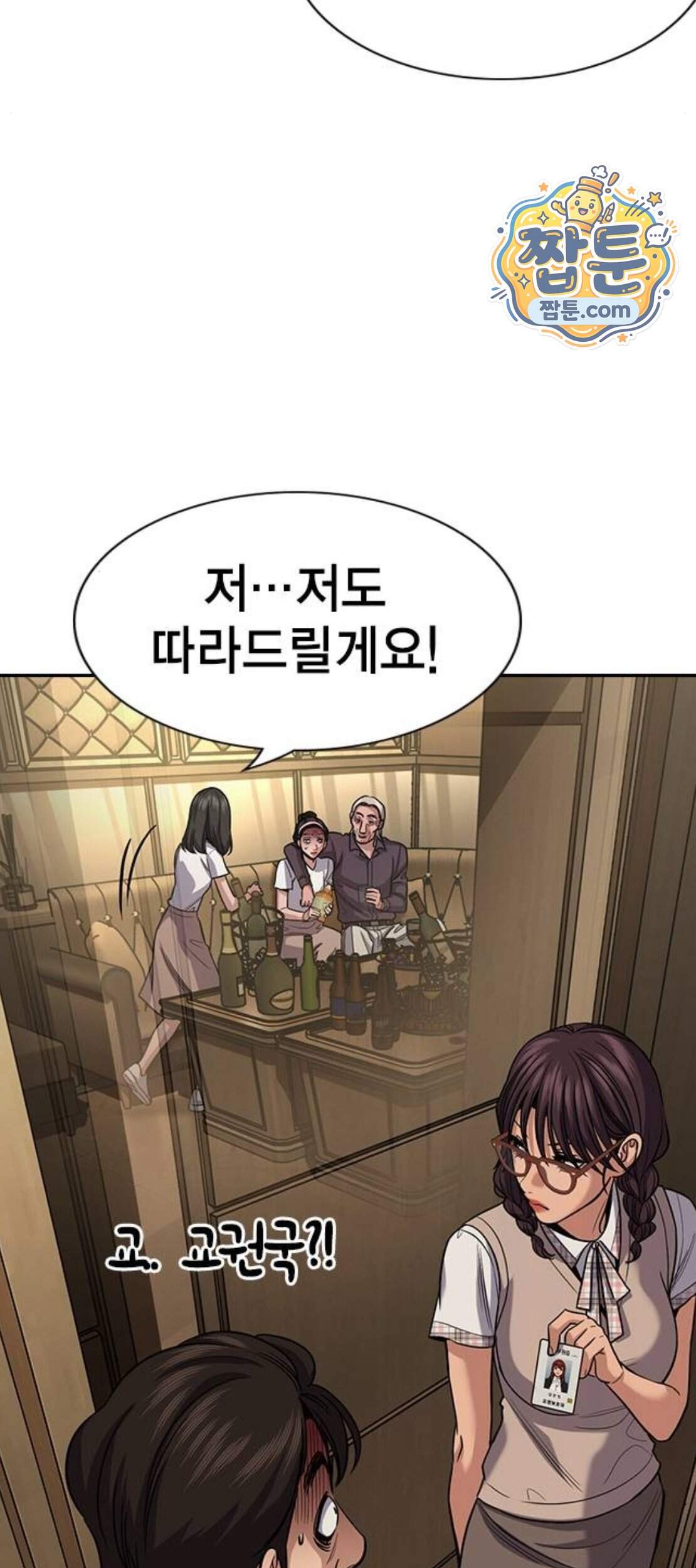 참교육 257화 73