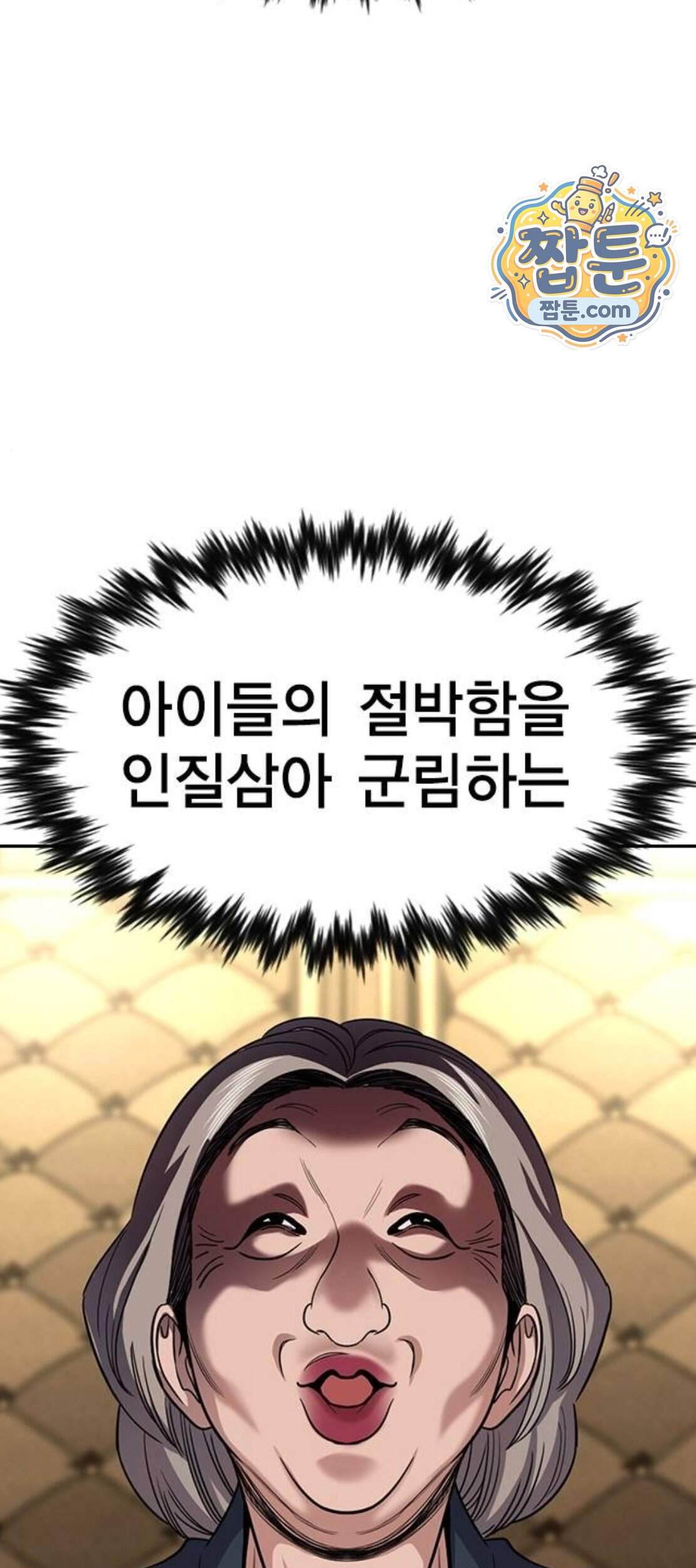 참교육 257화 77