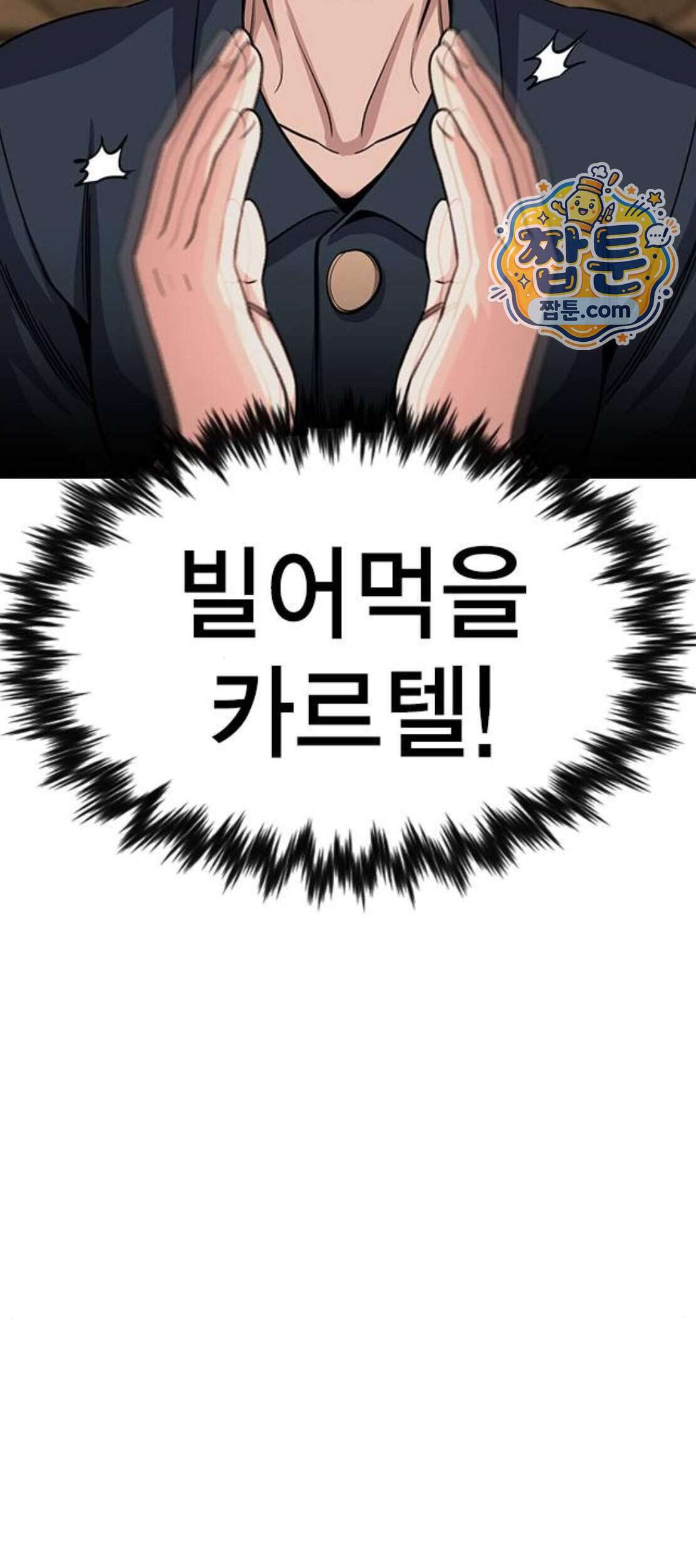참교육 257화 78