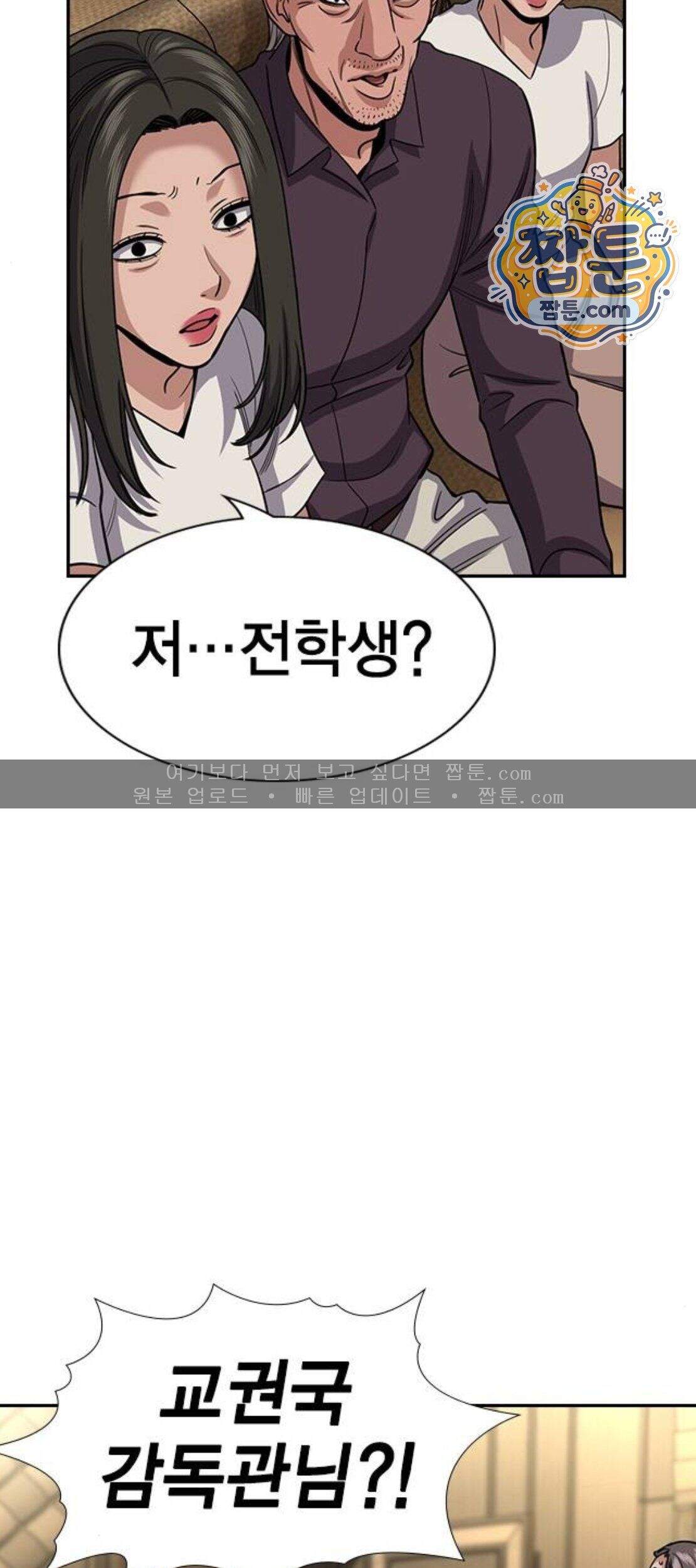 참교육 257화 82